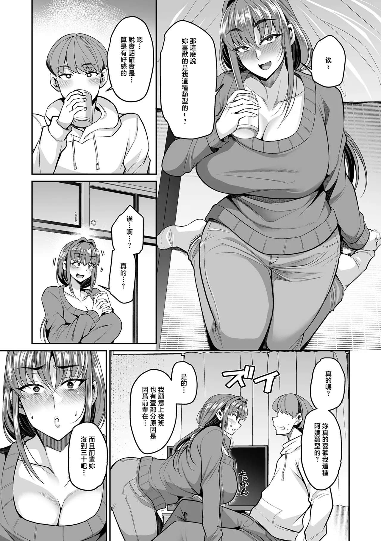 バ先パイセンと聖夜ボッチ page 3 full