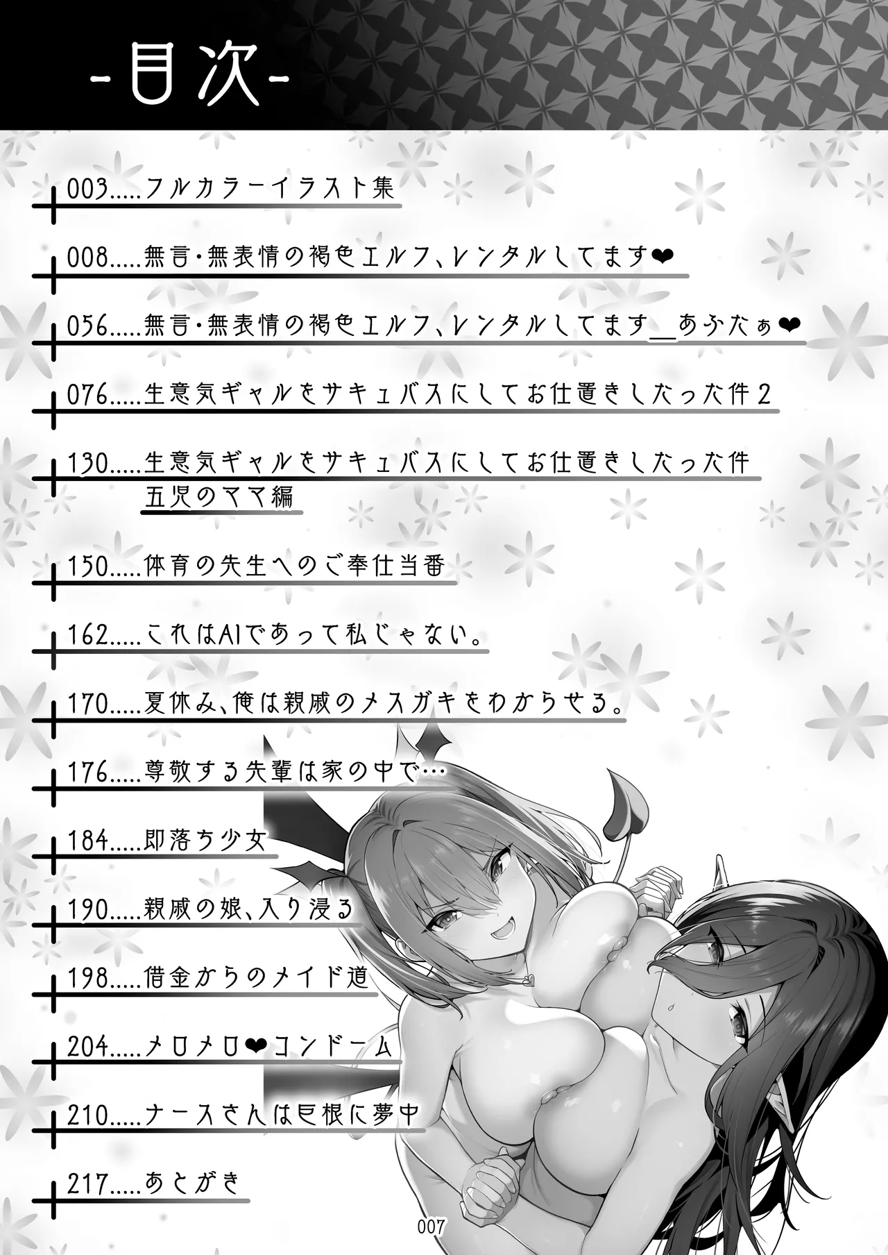 Takurowo Zenshuu 2023 page 7 full