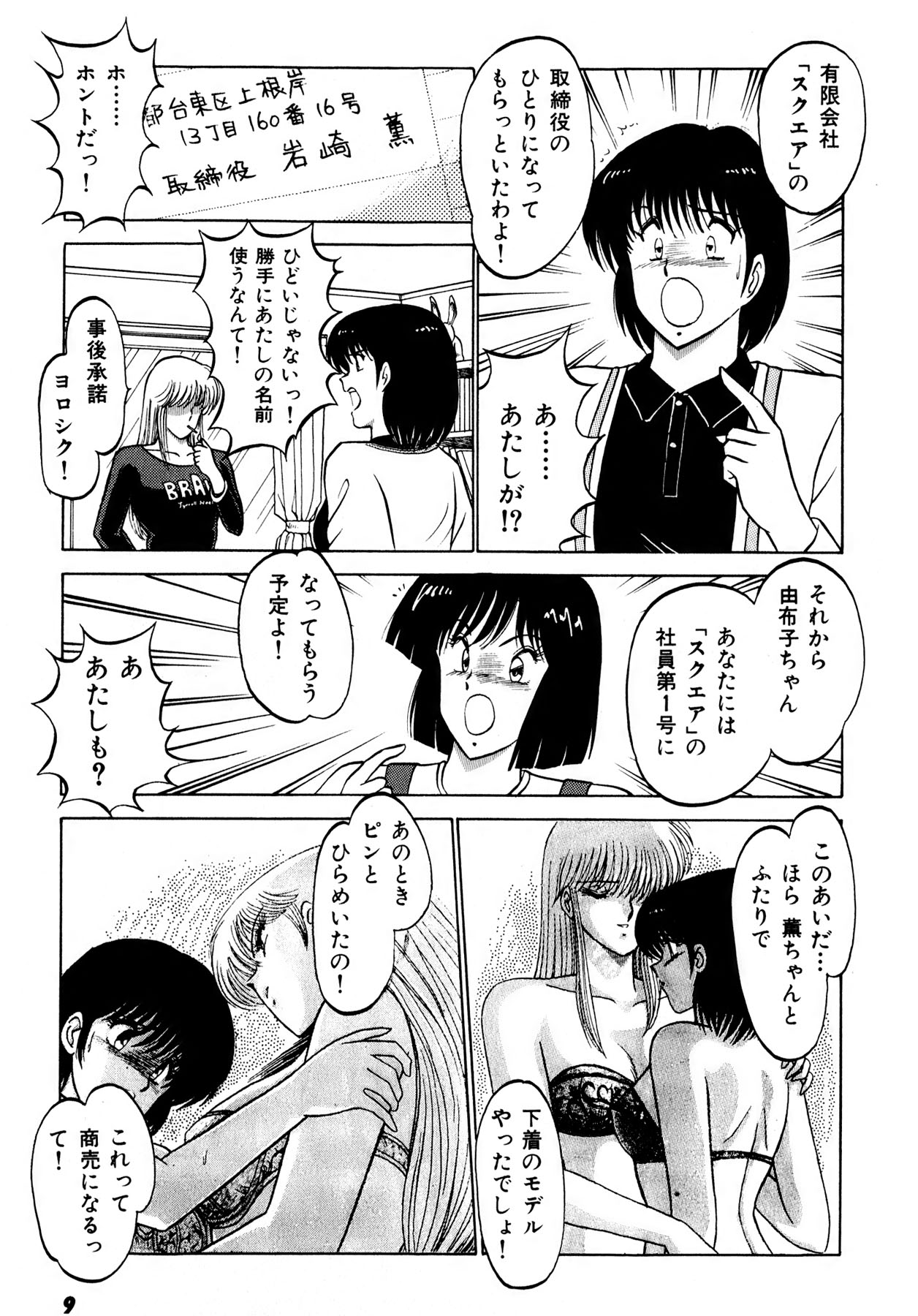 Kiss Shite Hoshii? Volume 2 page 10 full