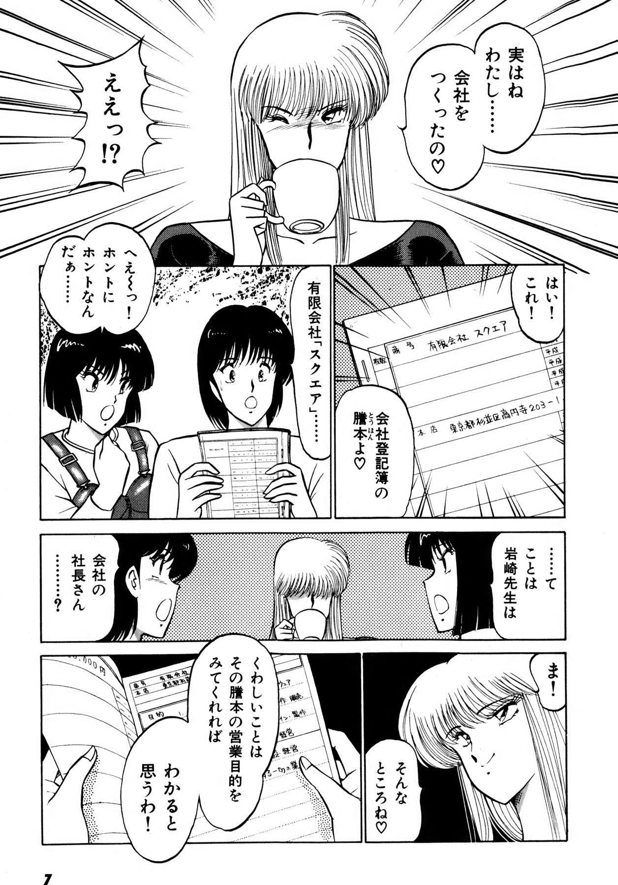 Kiss Shite Hoshii? Volume 2 page 8 full