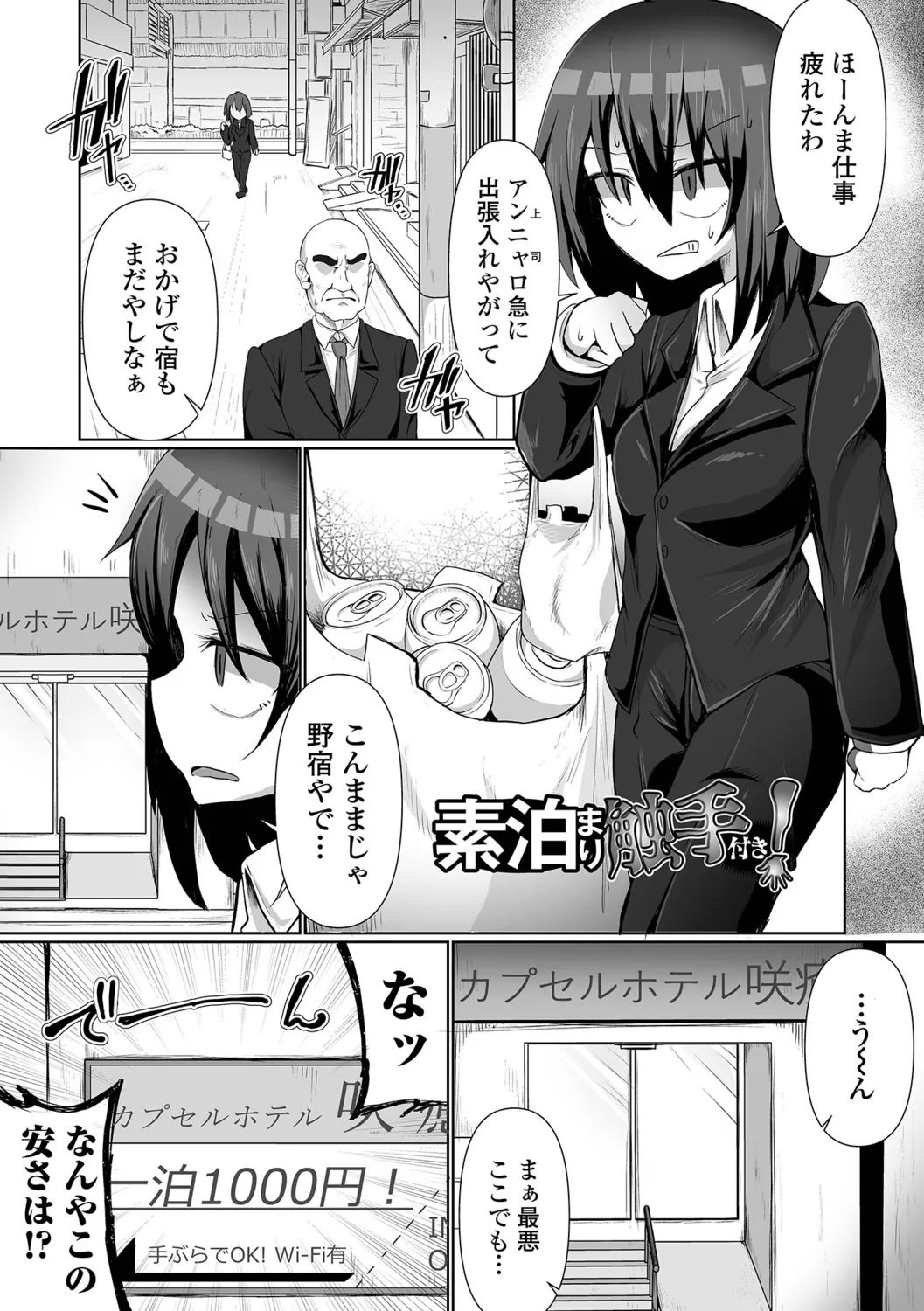 Onnanoko no Kowashikata page 3 full