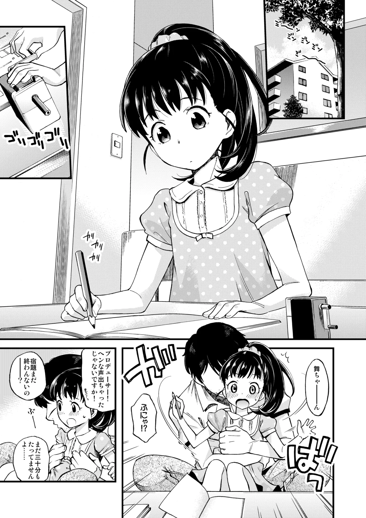 Warui Ko Mai-chan page 2 full