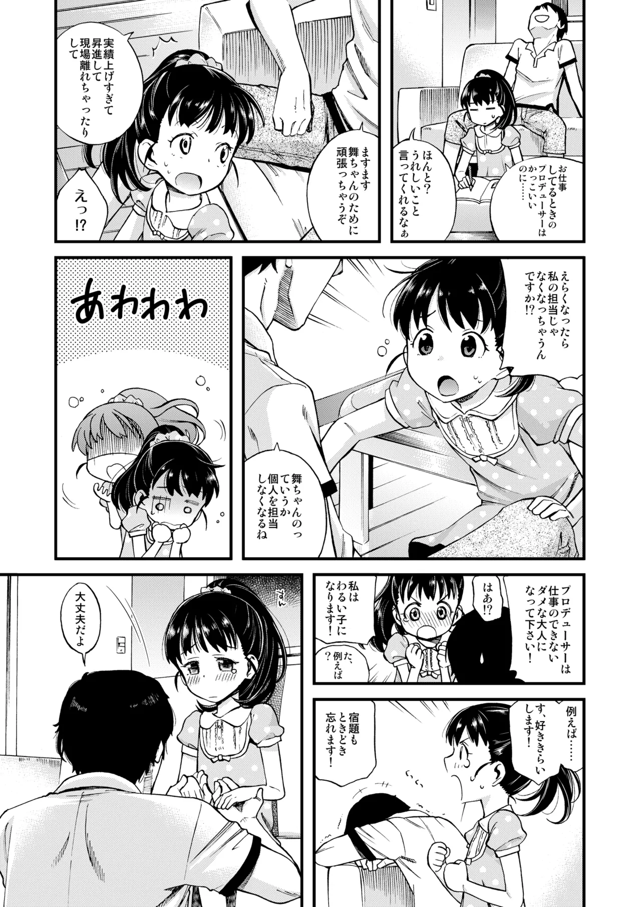 Warui Ko Mai-chan page 6 full