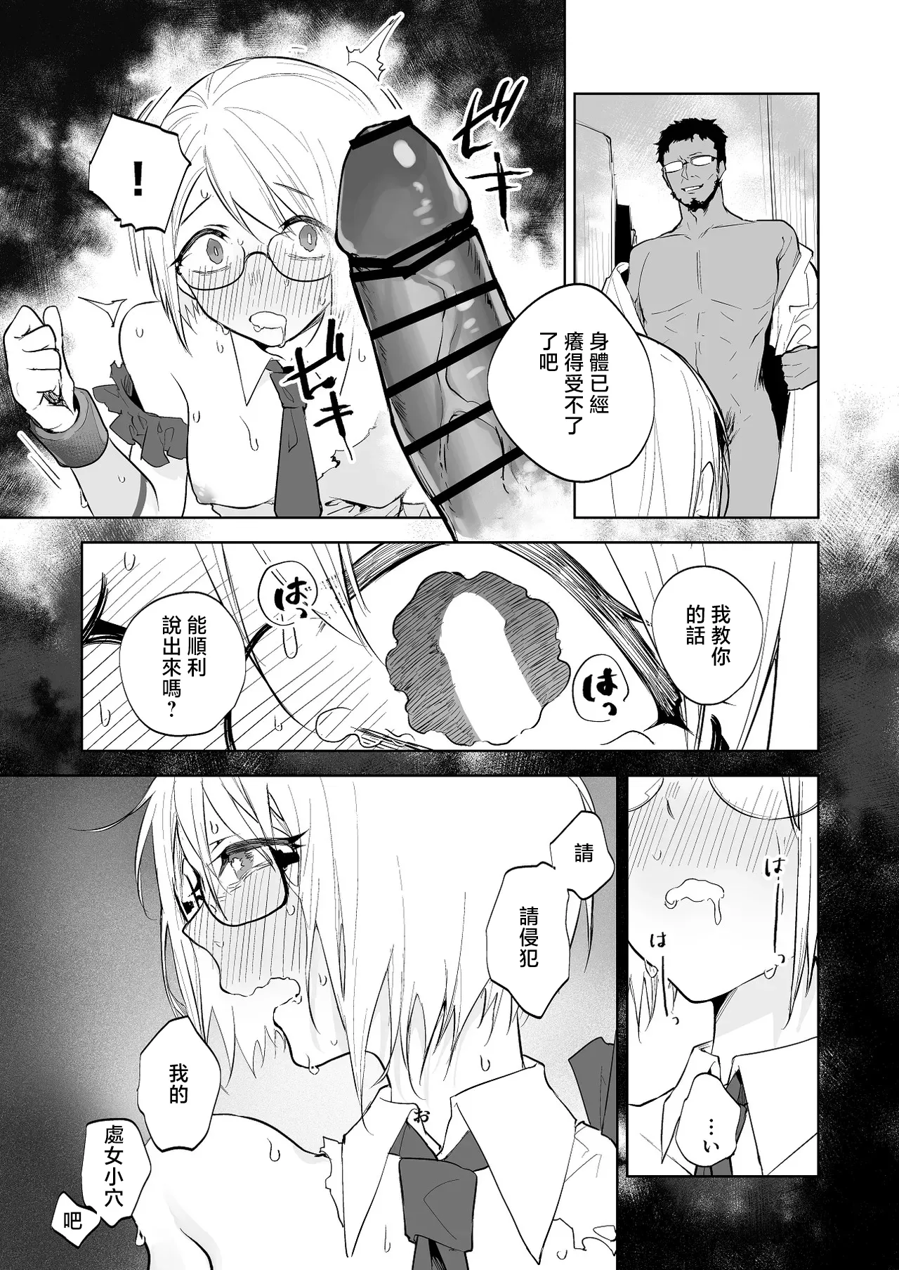 Mad Scientist no Seikan Zoufuku Souchi de Oikomareta Mahou Shoujo page 2 full