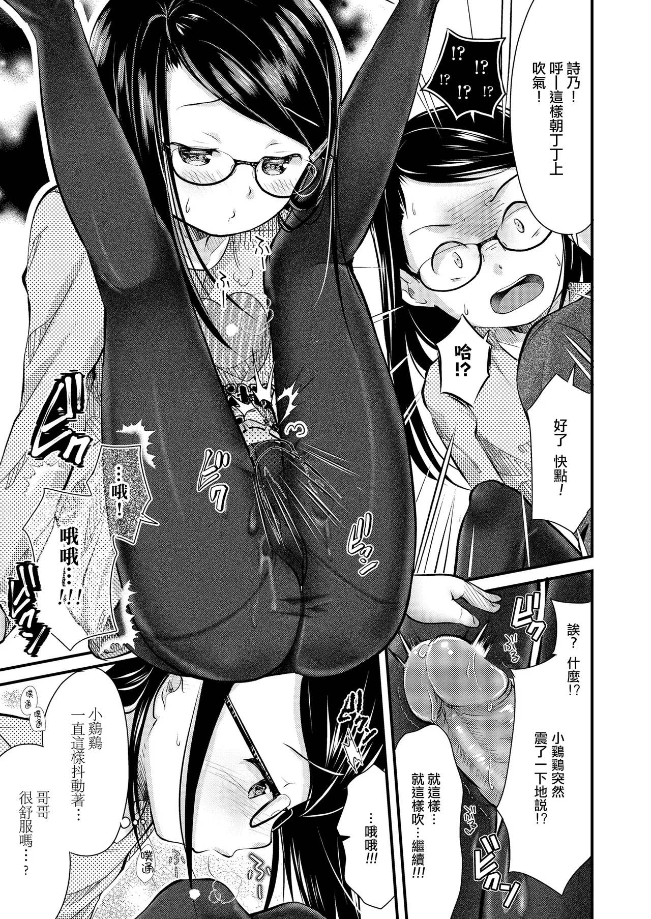 Imouto Tights page 10 full