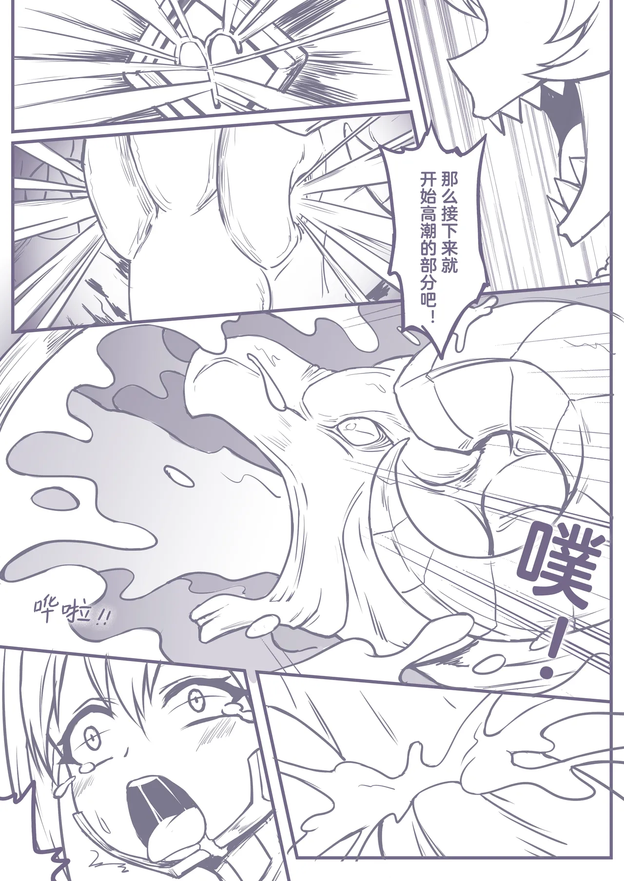 捕食进化01-03 page 9 full