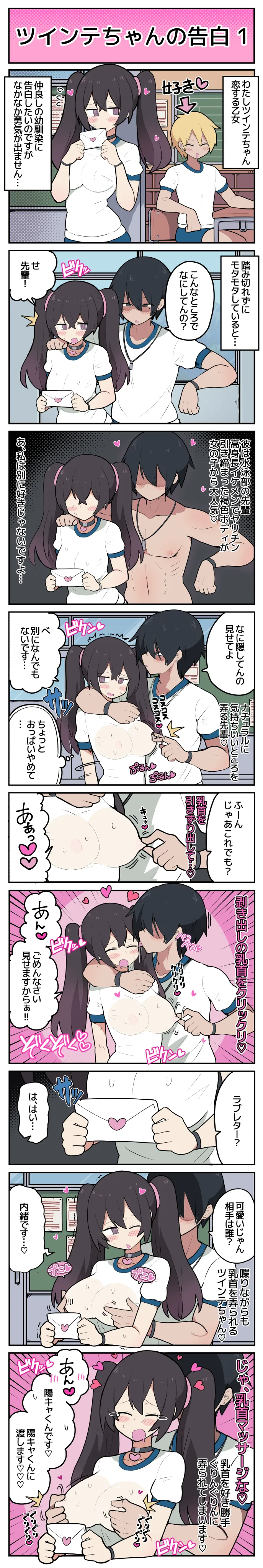 ツインテちゃんの告白 page 2 full