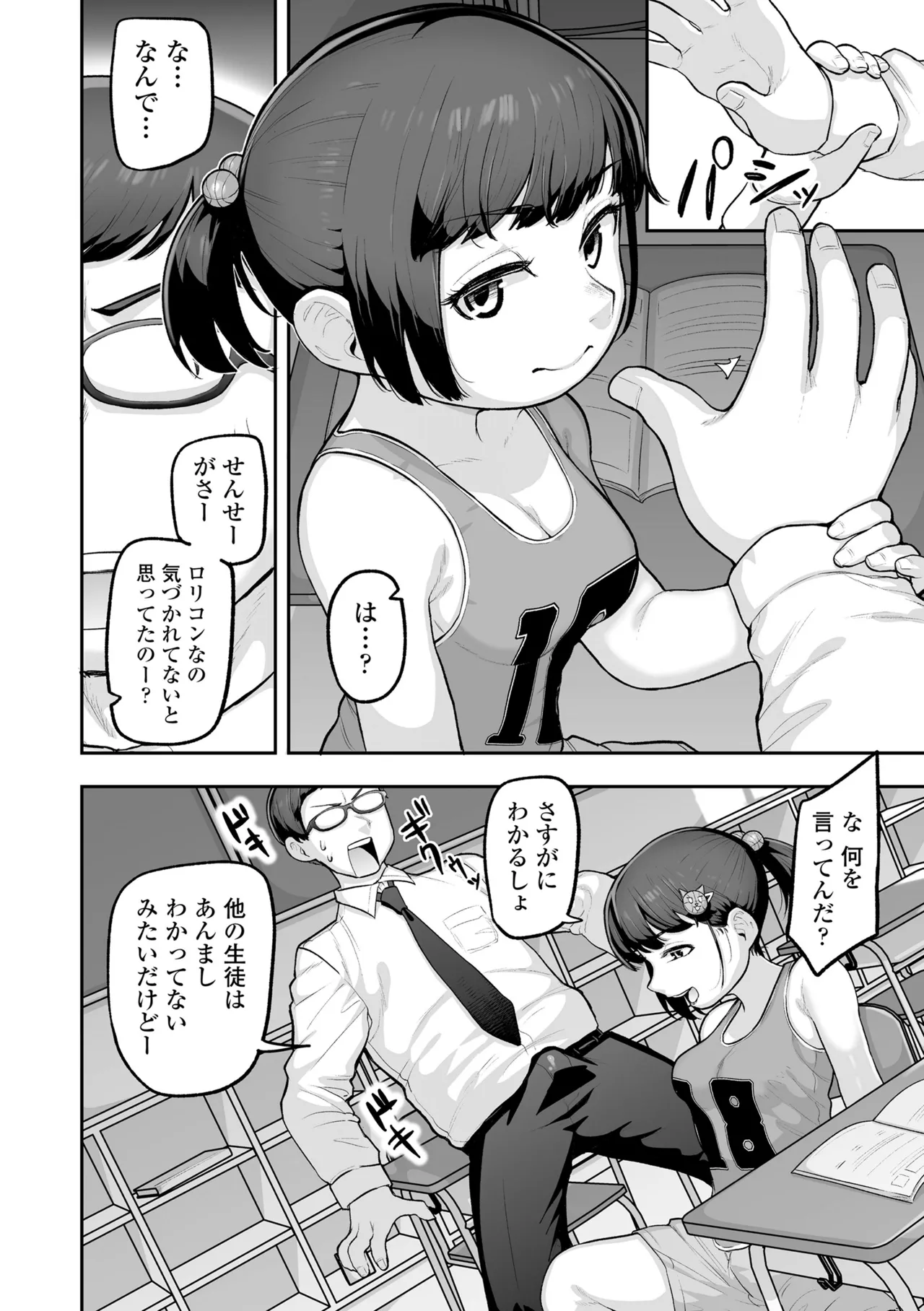 ぷにすべもっちり性長期 page 10 full