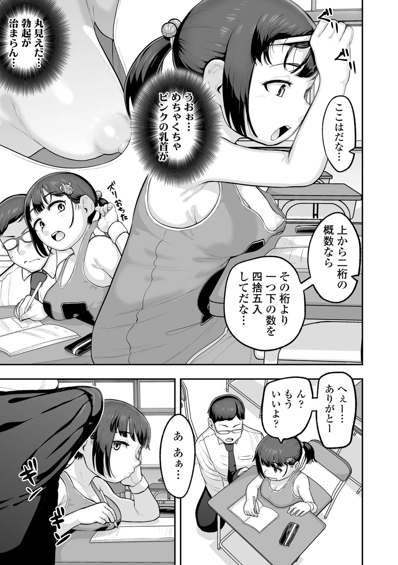 ぷにすべもっちり性長期 page 7 full