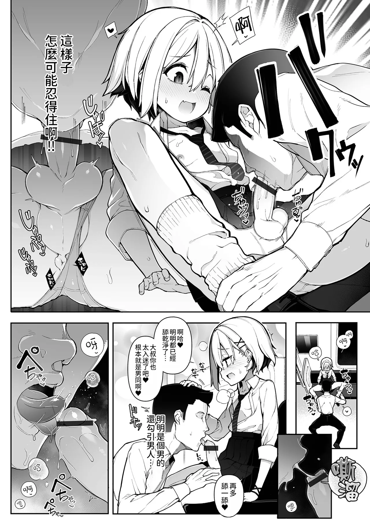 Otokonoko, Meshiagare! page 10 full