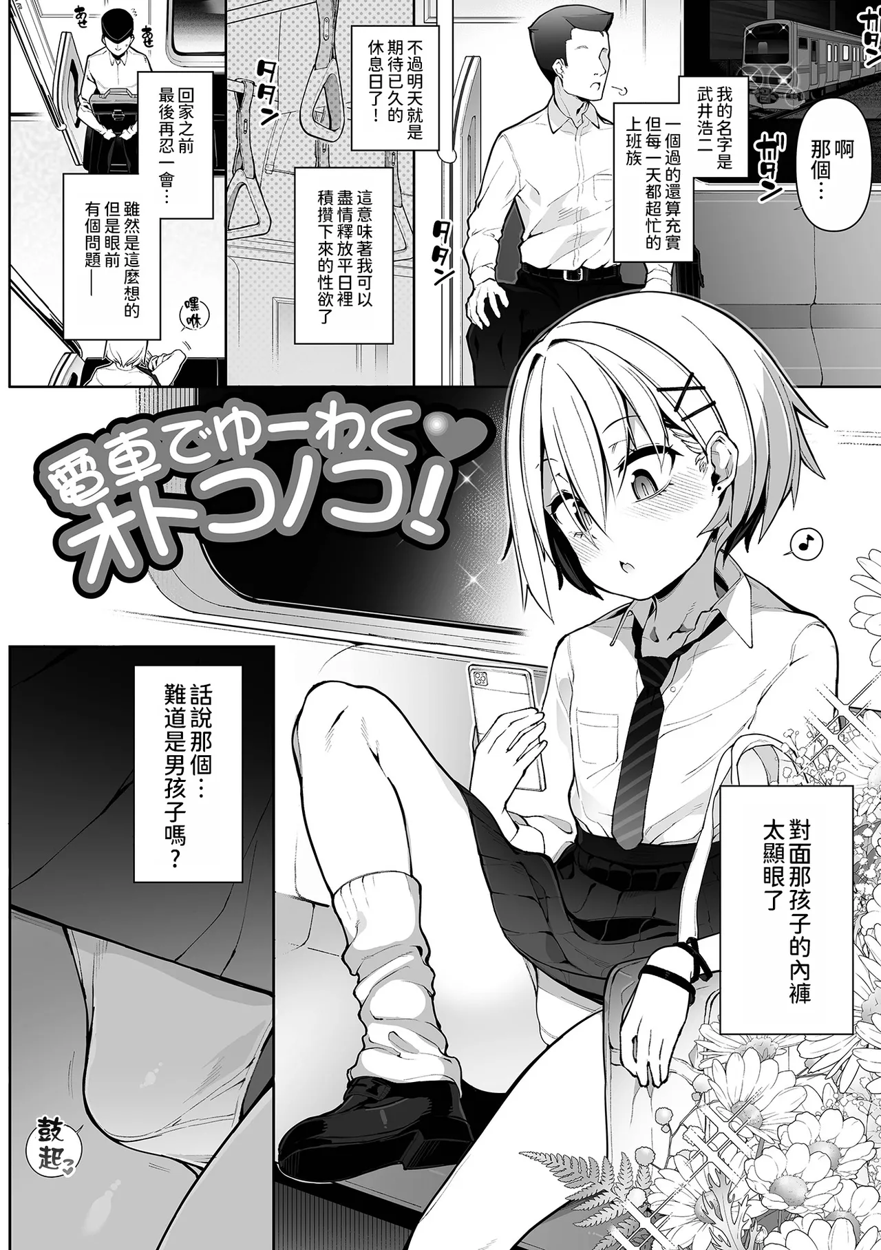 Otokonoko, Meshiagare! page 3 full