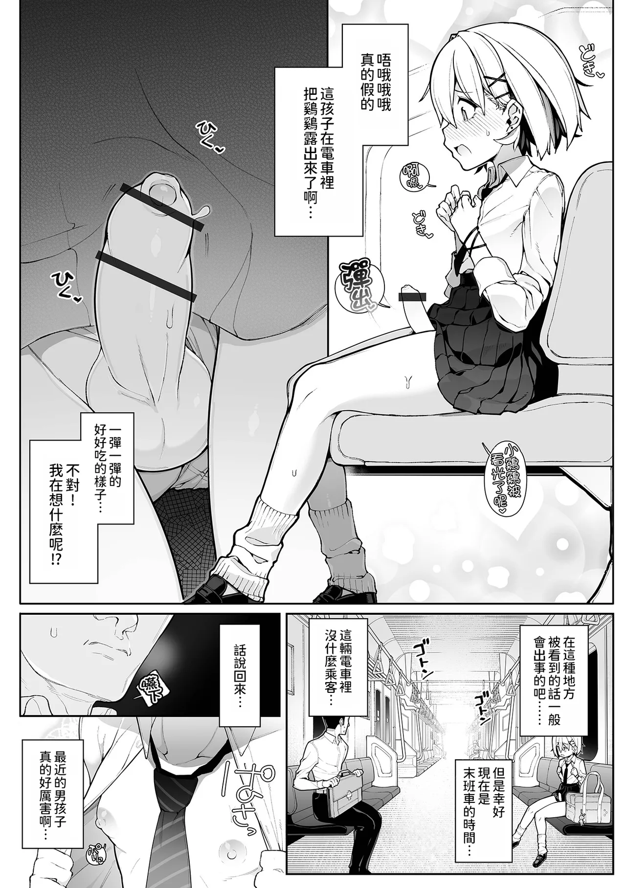 Otokonoko, Meshiagare! page 6 full