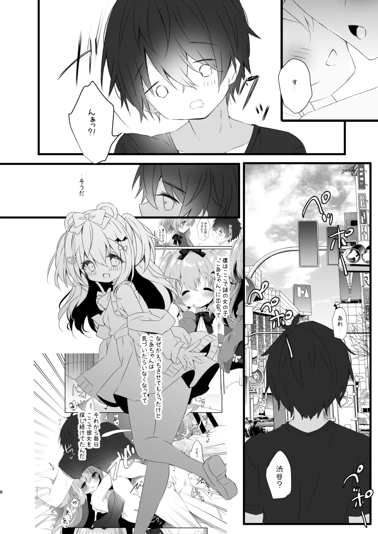 Koakuma ni Sakaraenai! 2 page 4 full