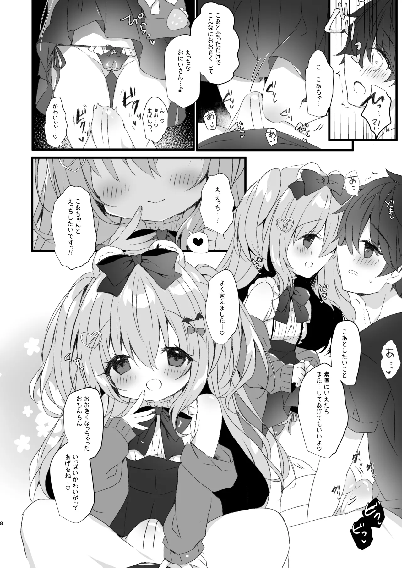 Koakuma ni Sakaraenai! 2 page 6 full