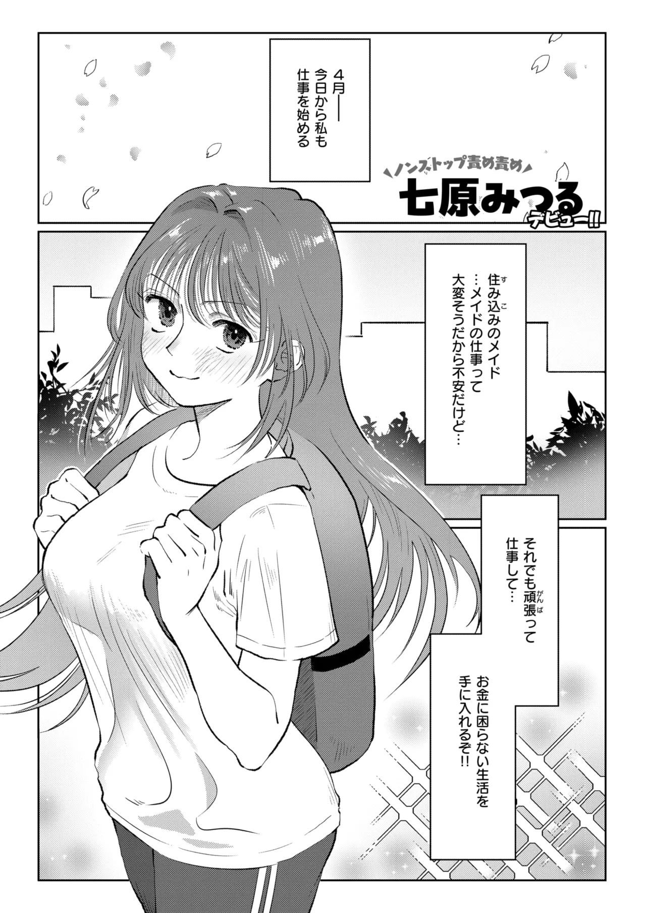 メイドであそぼ☆ page 1 full