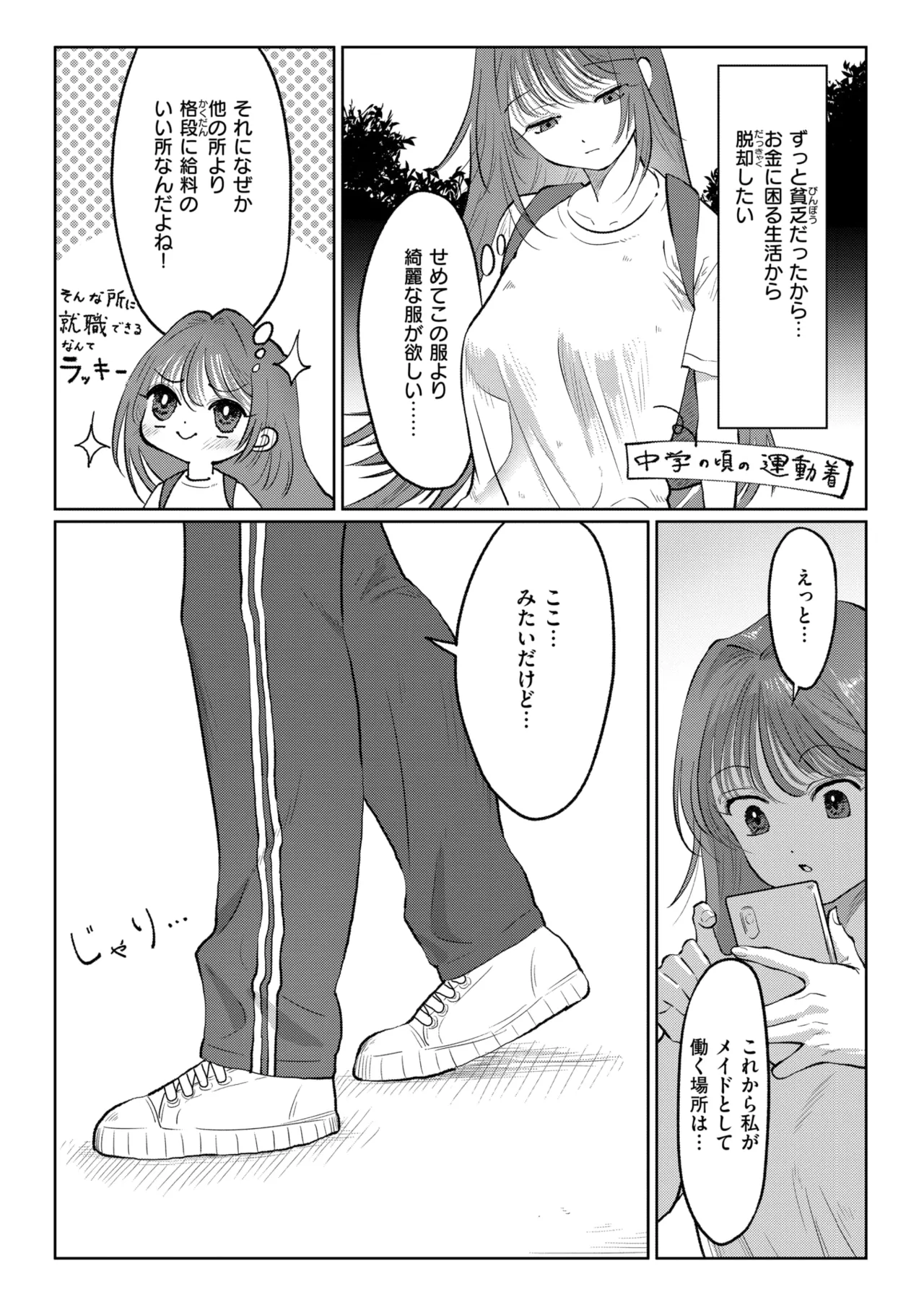 メイドであそぼ☆ page 2 full