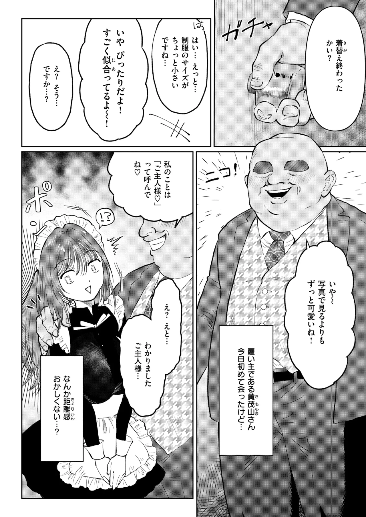 メイドであそぼ☆ page 4 full