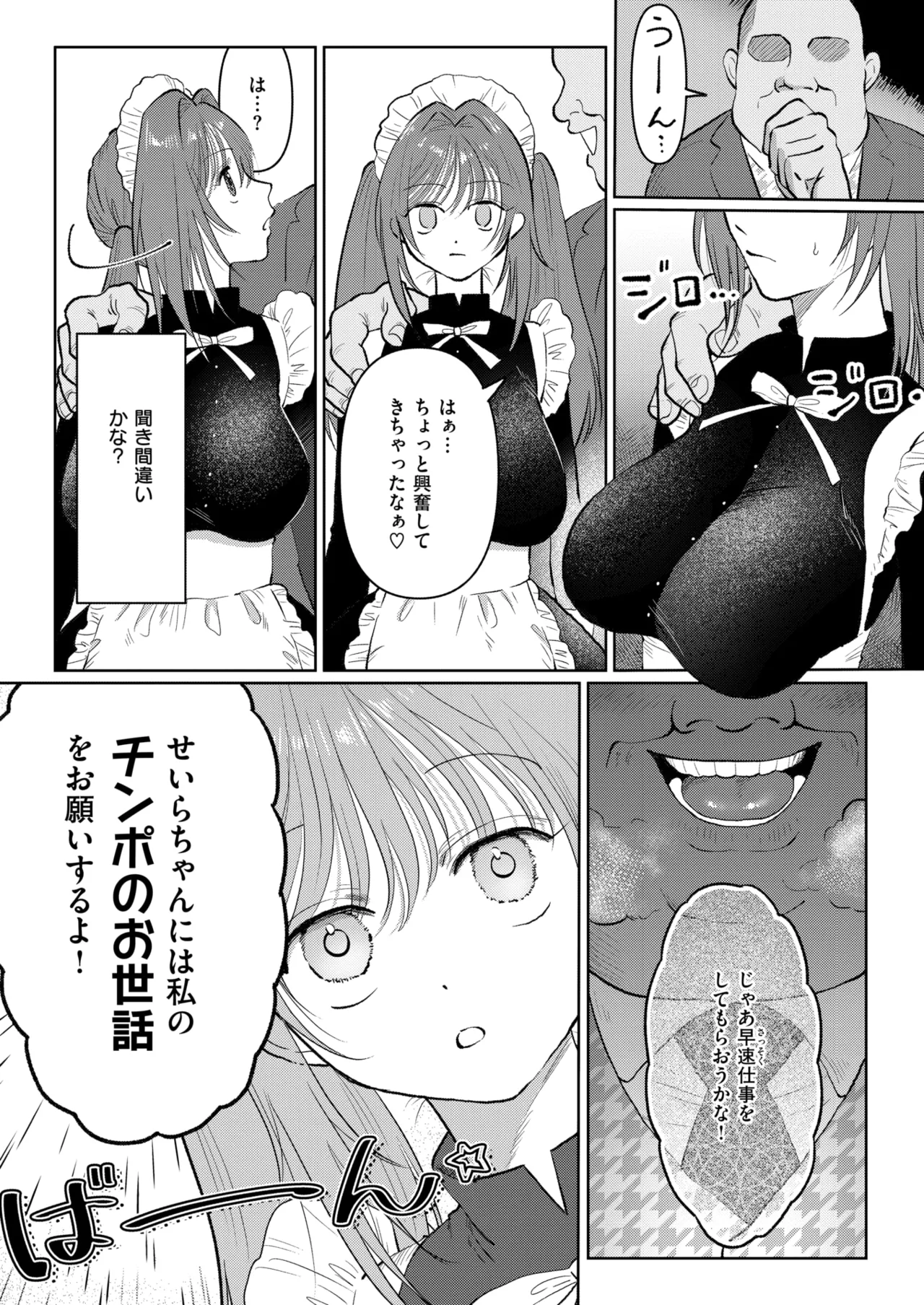 メイドであそぼ☆ page 5 full