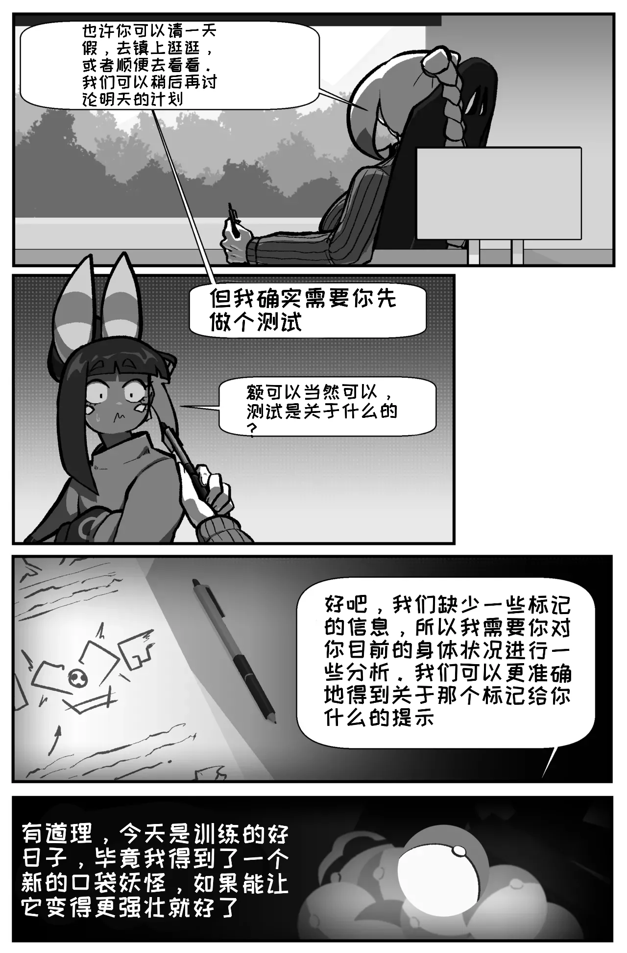 Bug Bites 7 自娱自乐汉化 page 2 full