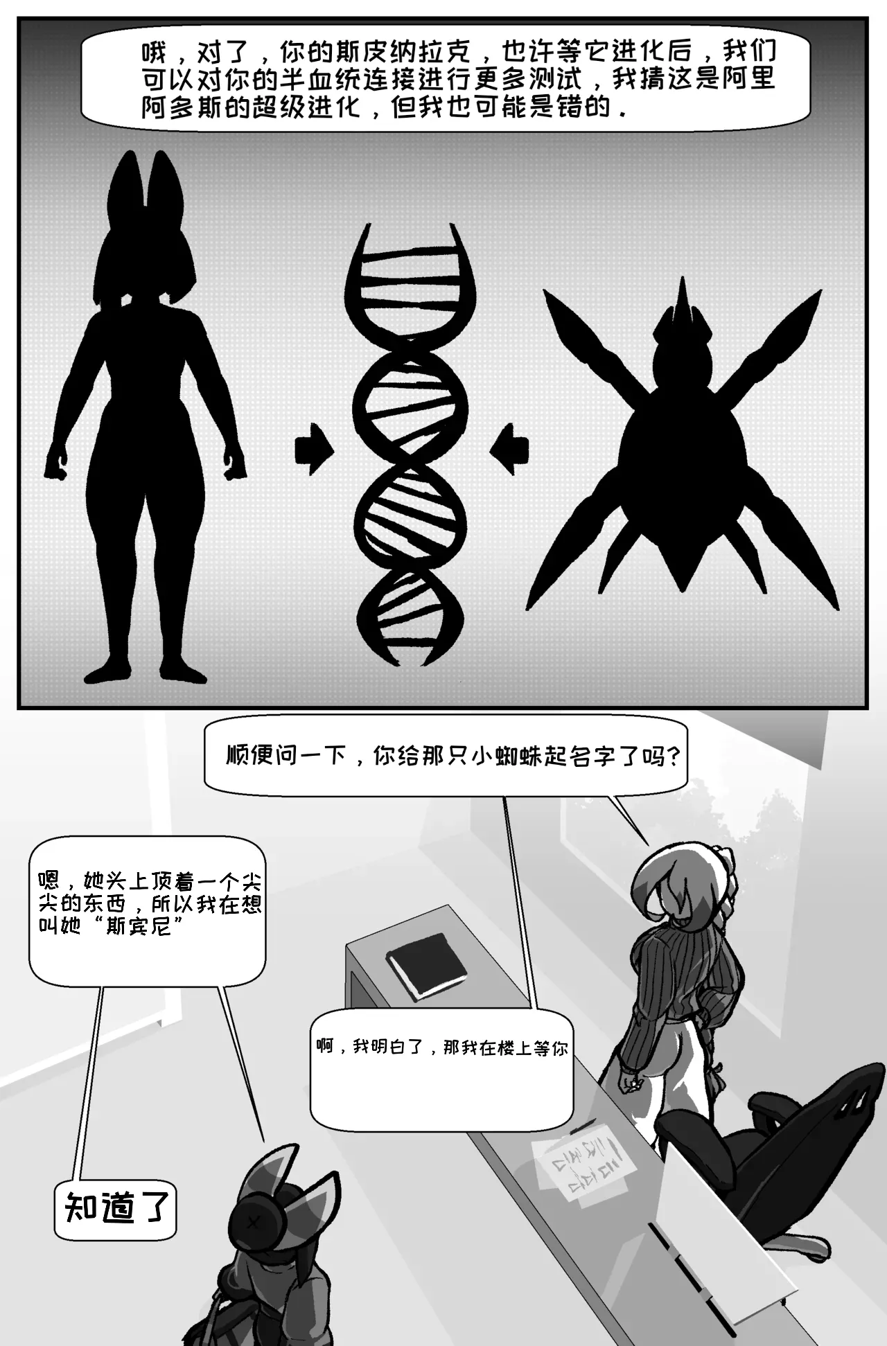Bug Bites 7 自娱自乐汉化 page 3 full