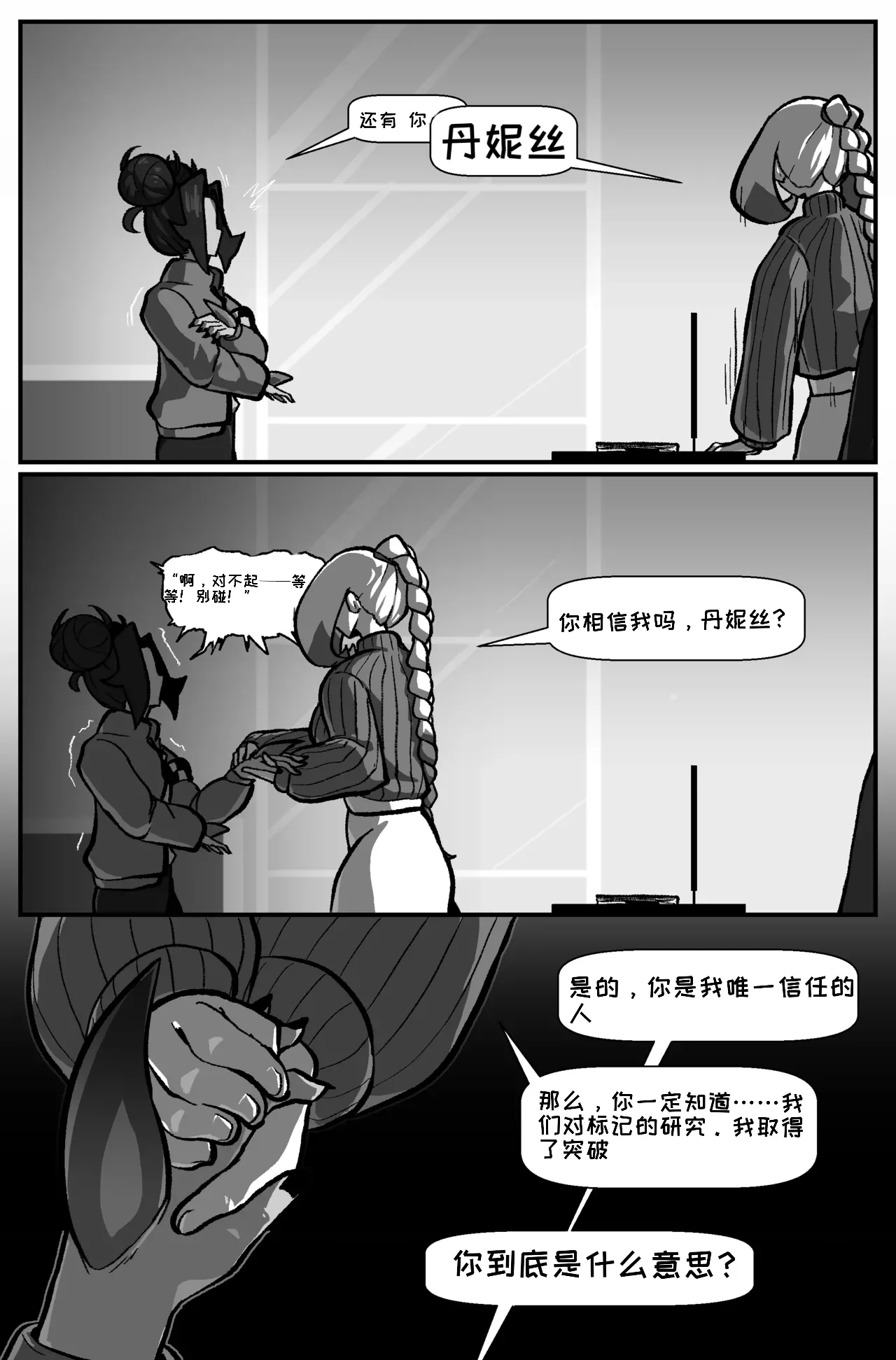 Bug Bites 7 自娱自乐汉化 page 7 full