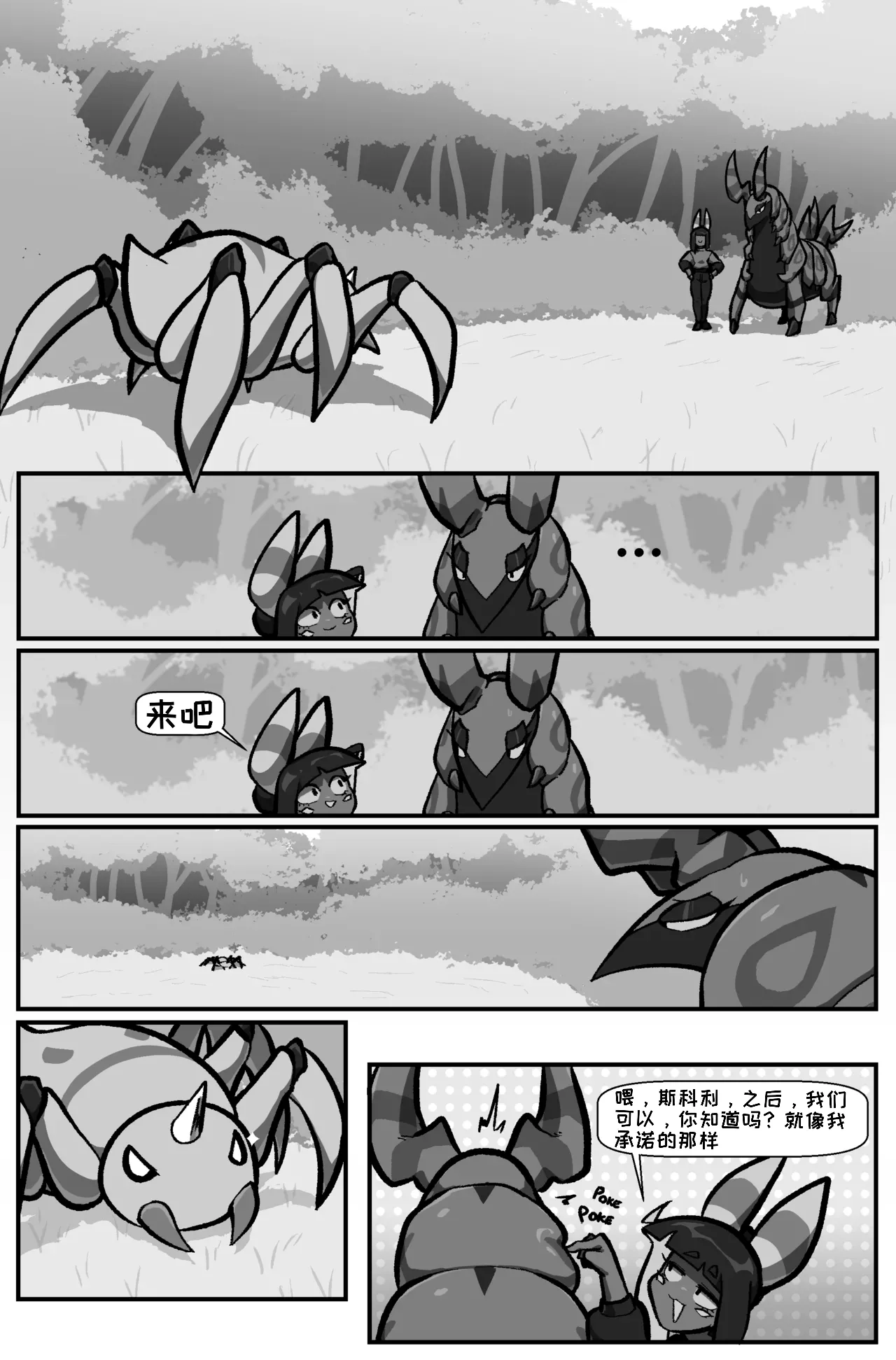 Bug Bites 7 自娱自乐汉化 page 8 full