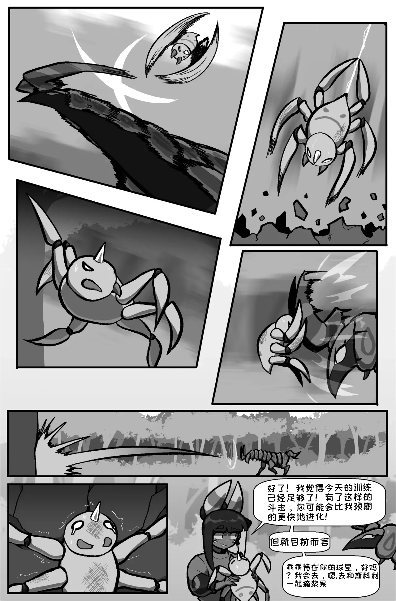 Bug Bites 7 自娱自乐汉化 page 9 full