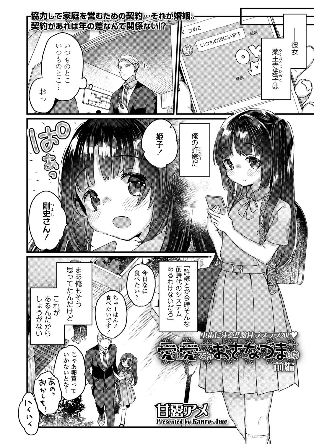 愛し愛されおさなづま前編 page 4 full