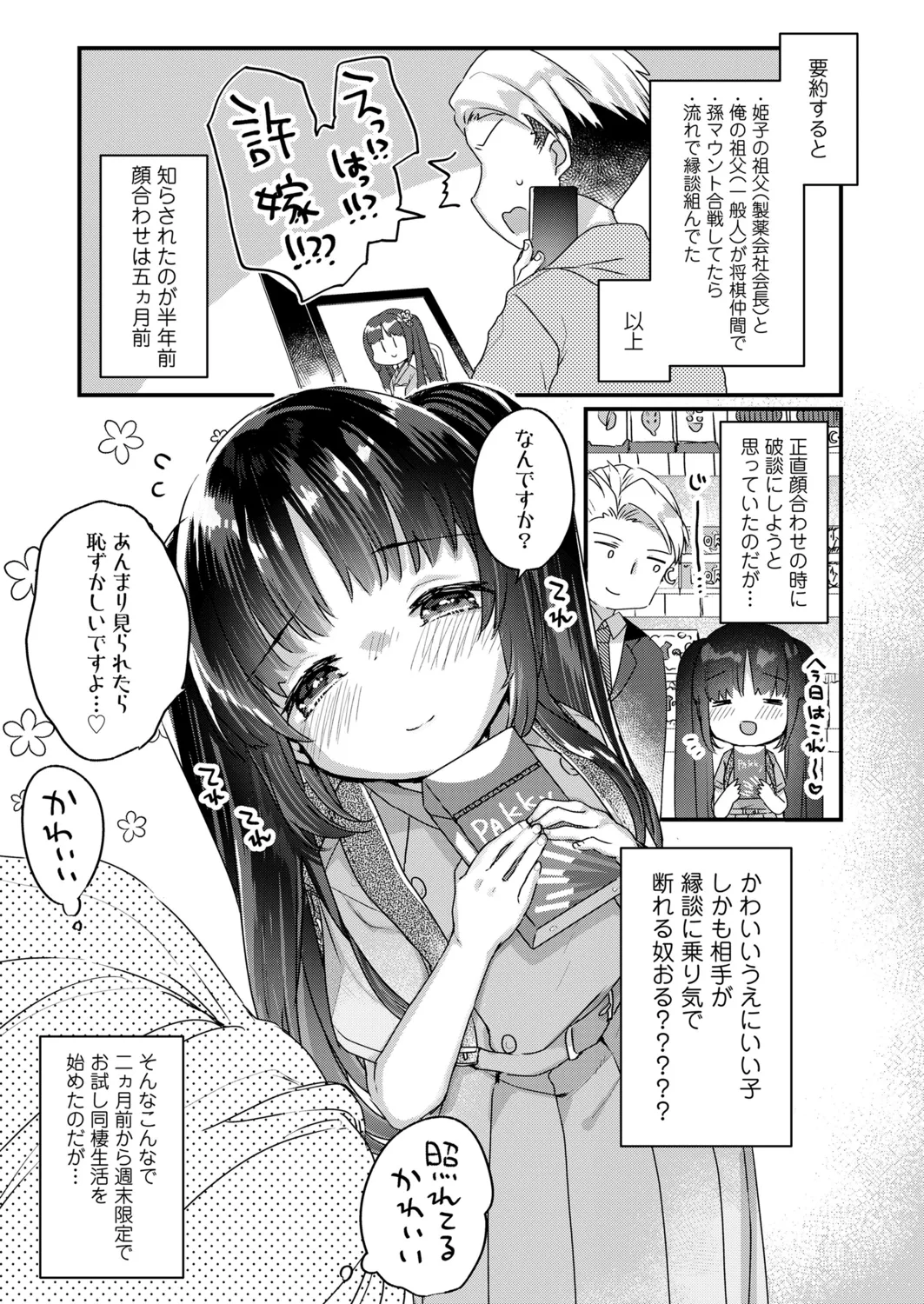 愛し愛されおさなづま前編 page 5 full
