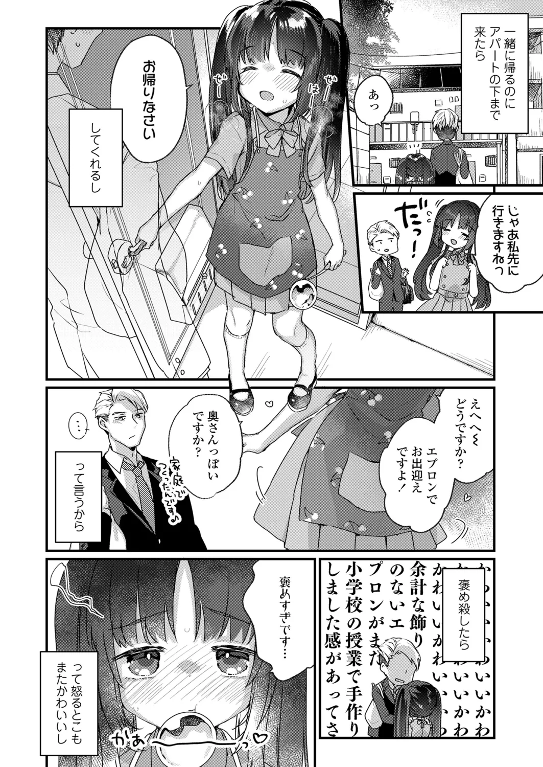 愛し愛されおさなづま前編 page 6 full