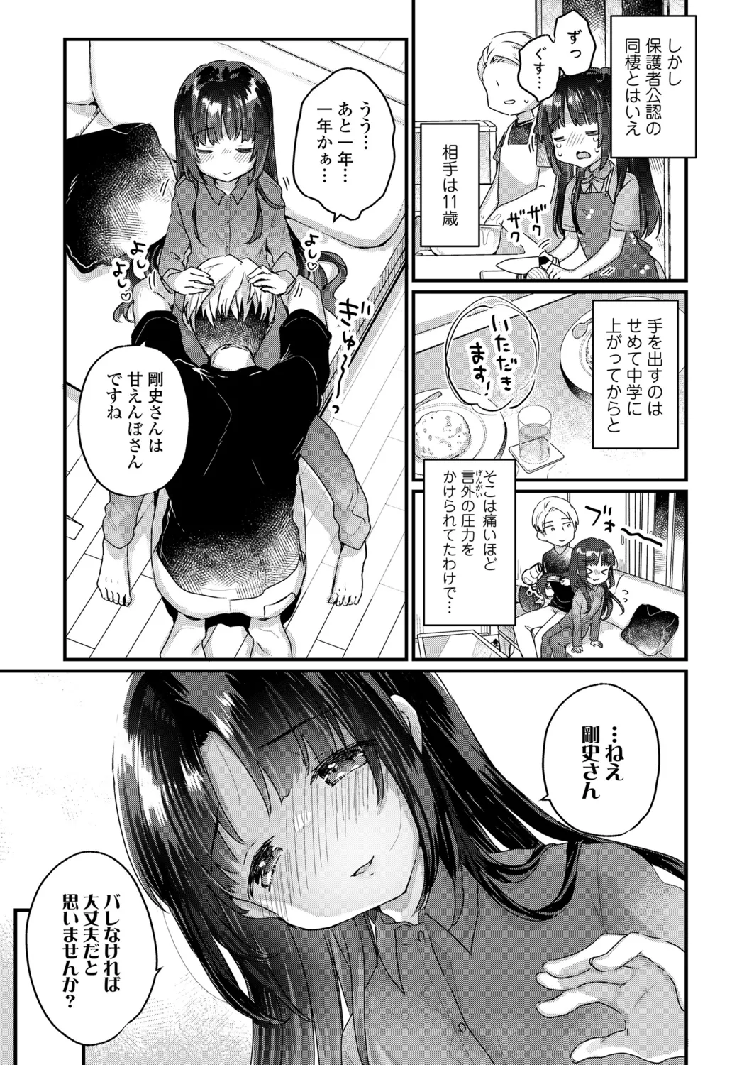 愛し愛されおさなづま前編 page 7 full