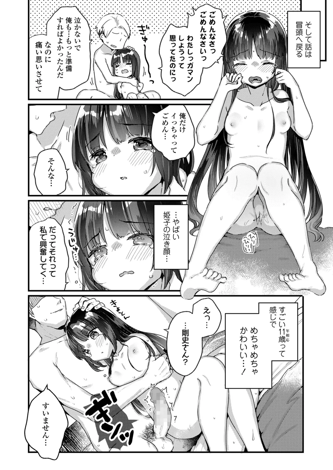 愛し愛されおさなづま前編 page 8 full