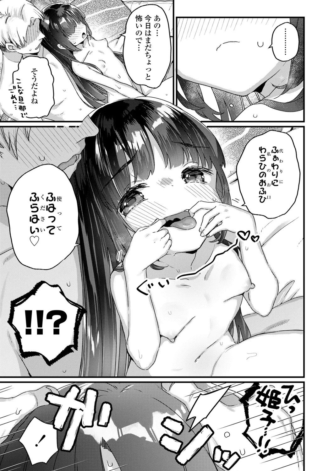 愛し愛されおさなづま前編 page 9 full