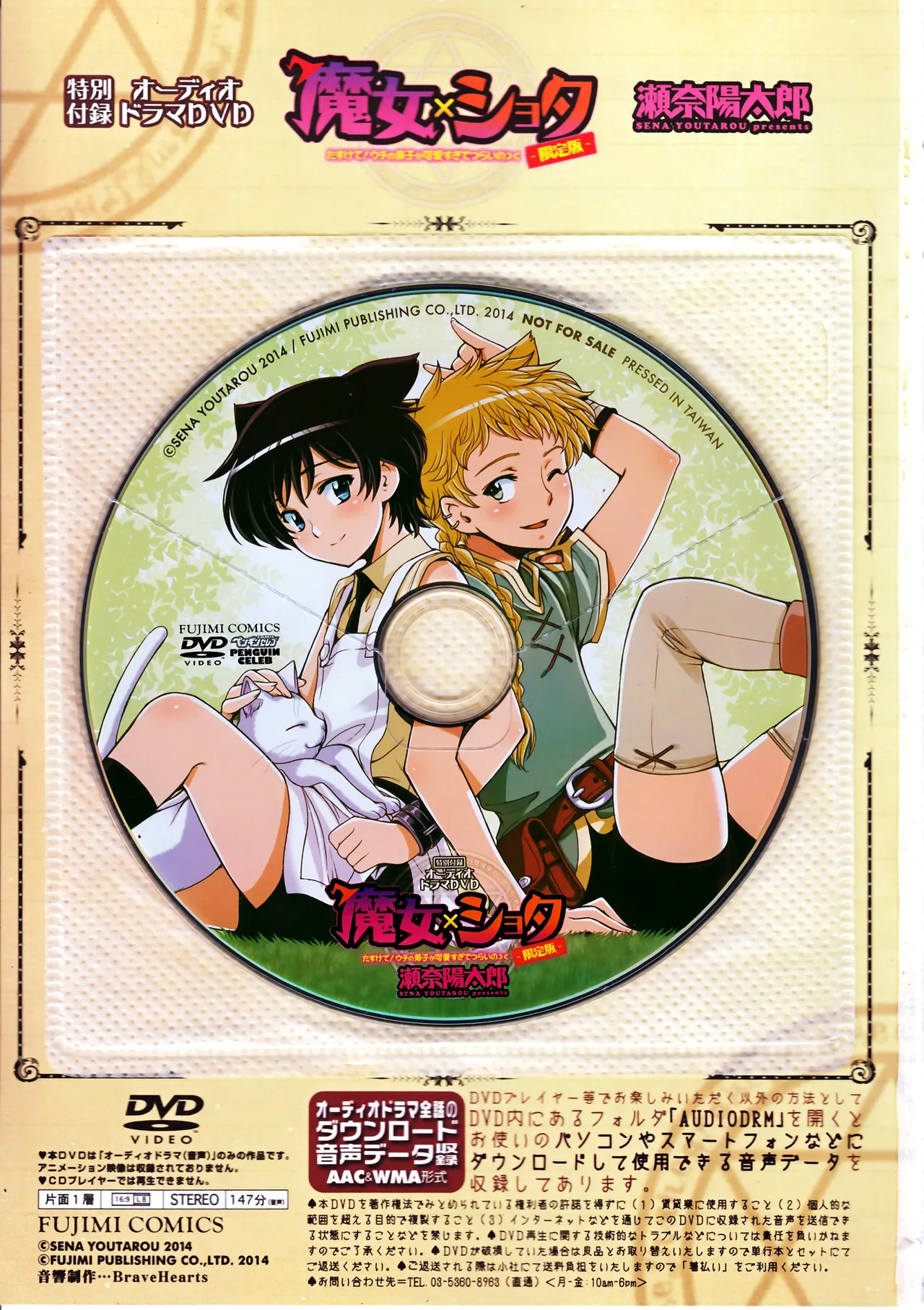 魔女×ショタ page 5 full