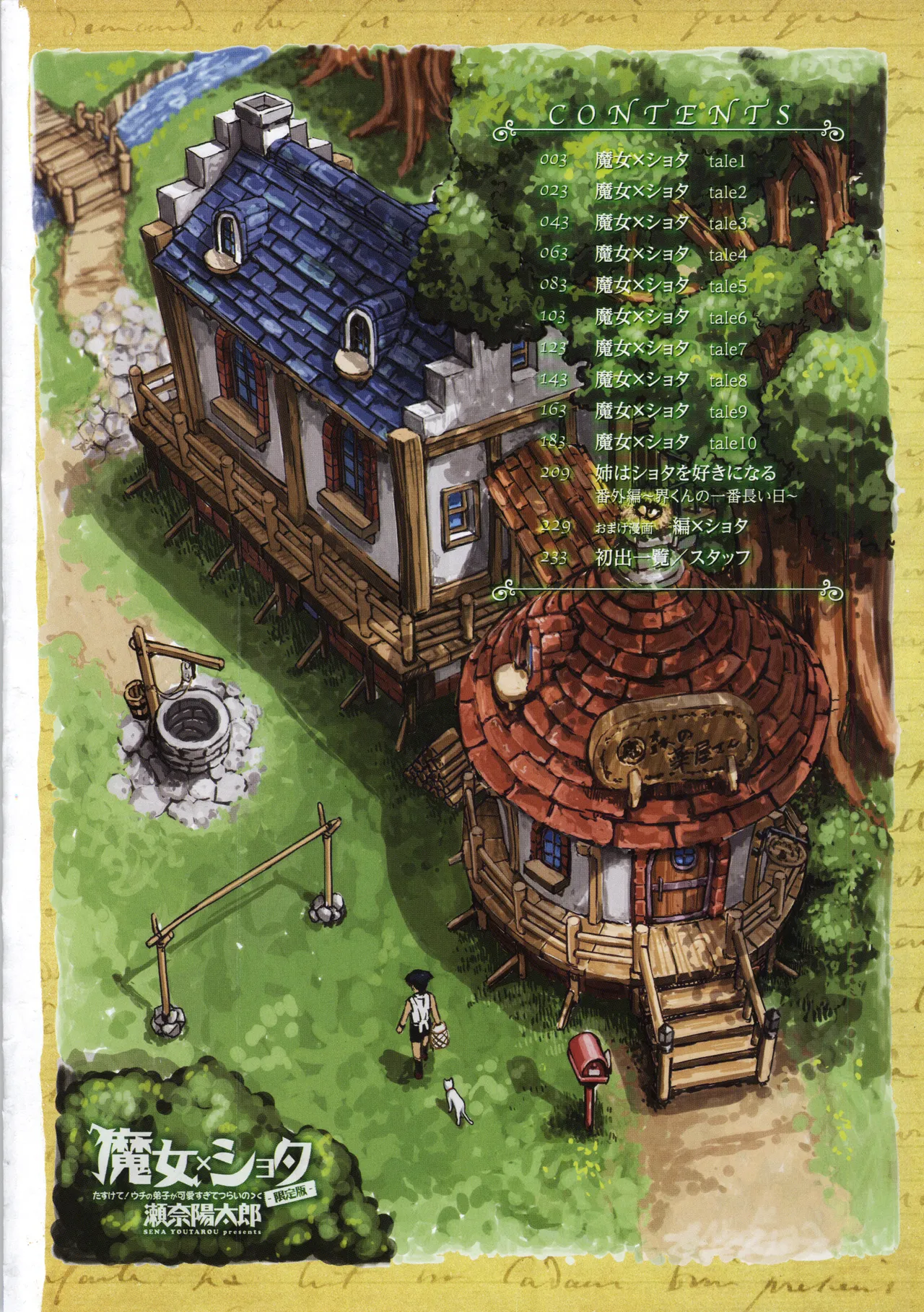 魔女×ショタ page 8 full