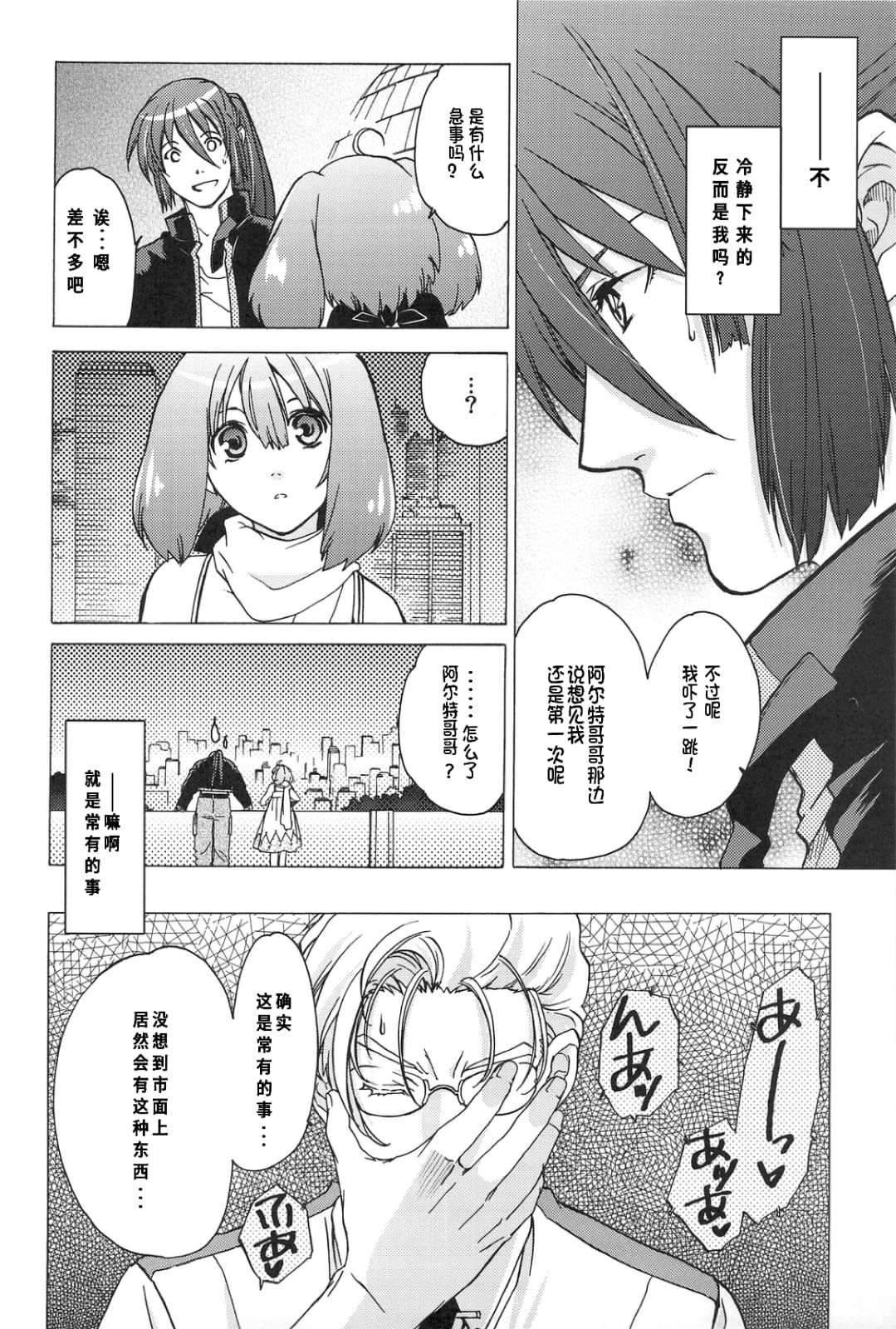 AL×RAN page 5 full