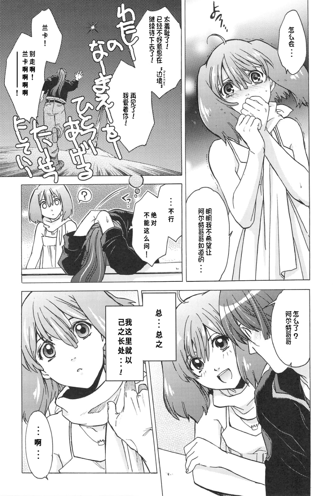 AL×RAN page 8 full
