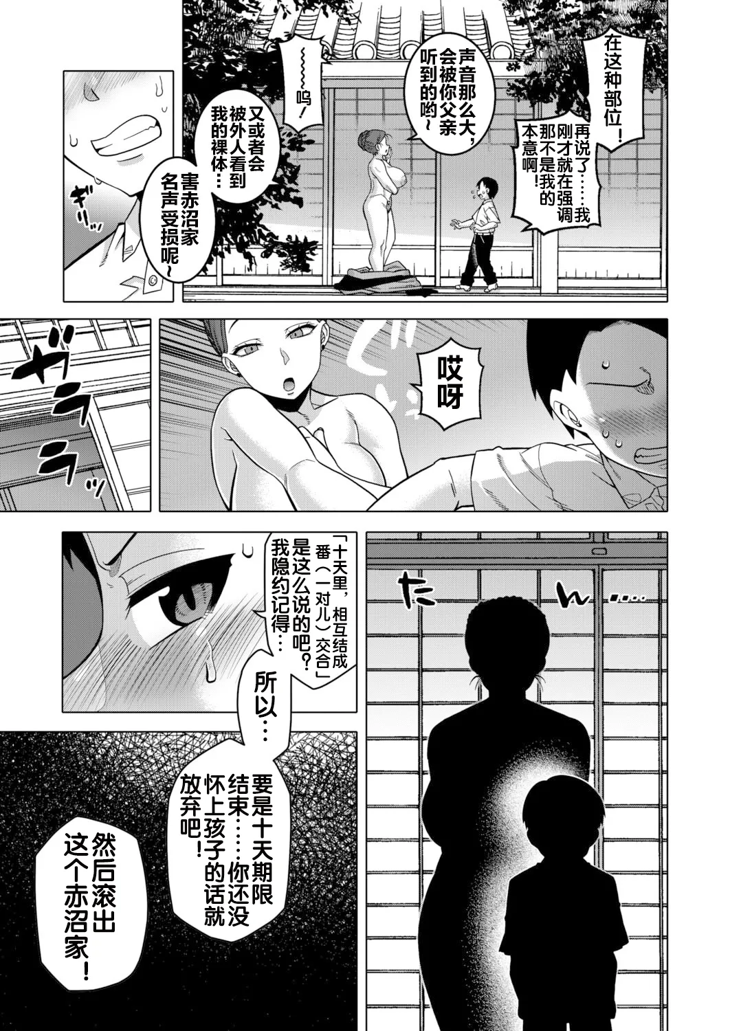 N県T市R村の風習について 最終話 page 10 full