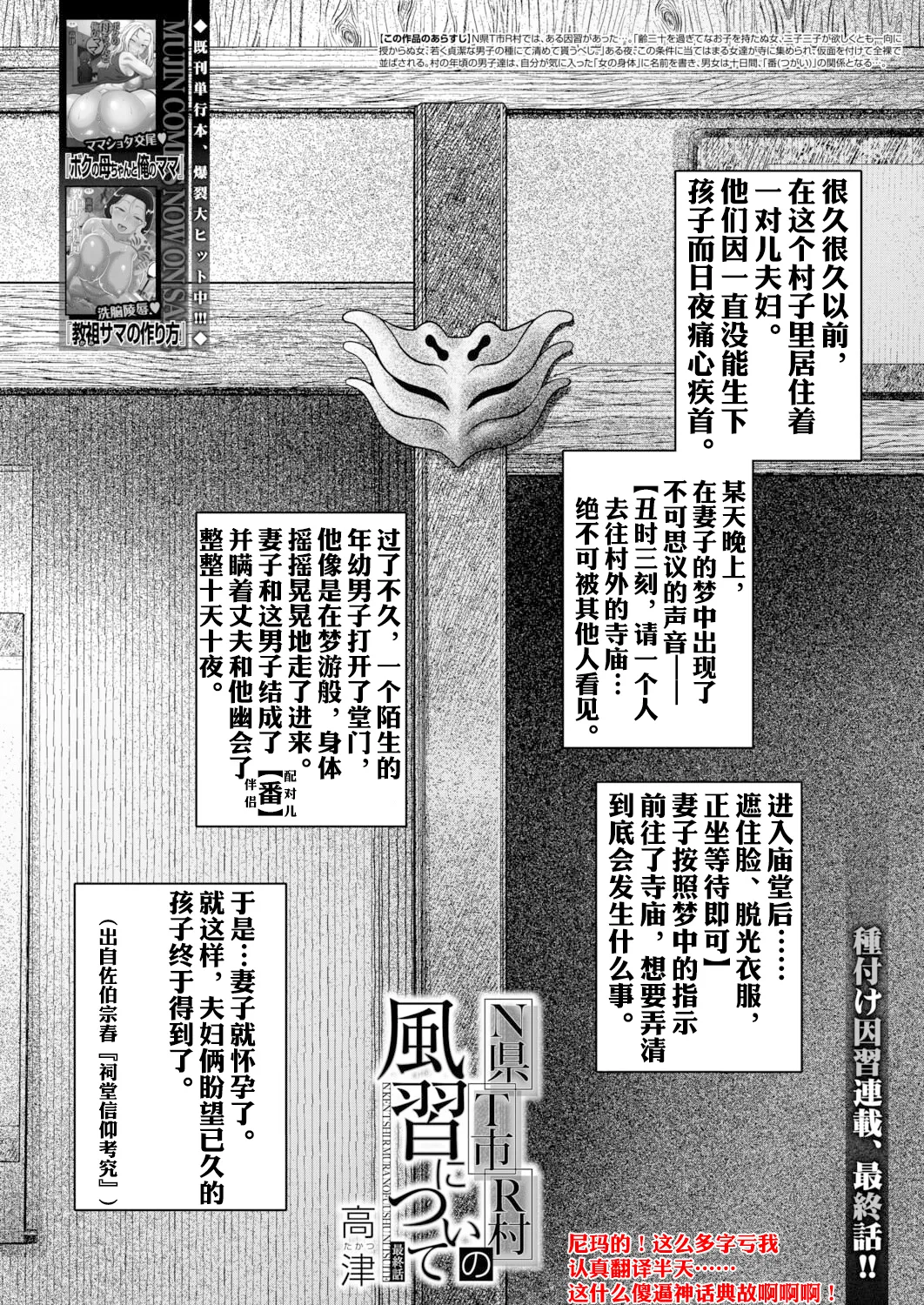 N県T市R村の風習について 最終話 page 2 full