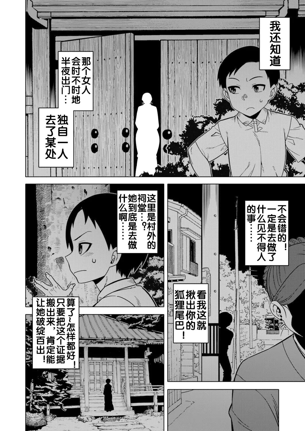N県T市R村の風習について 最終話 page 5 full