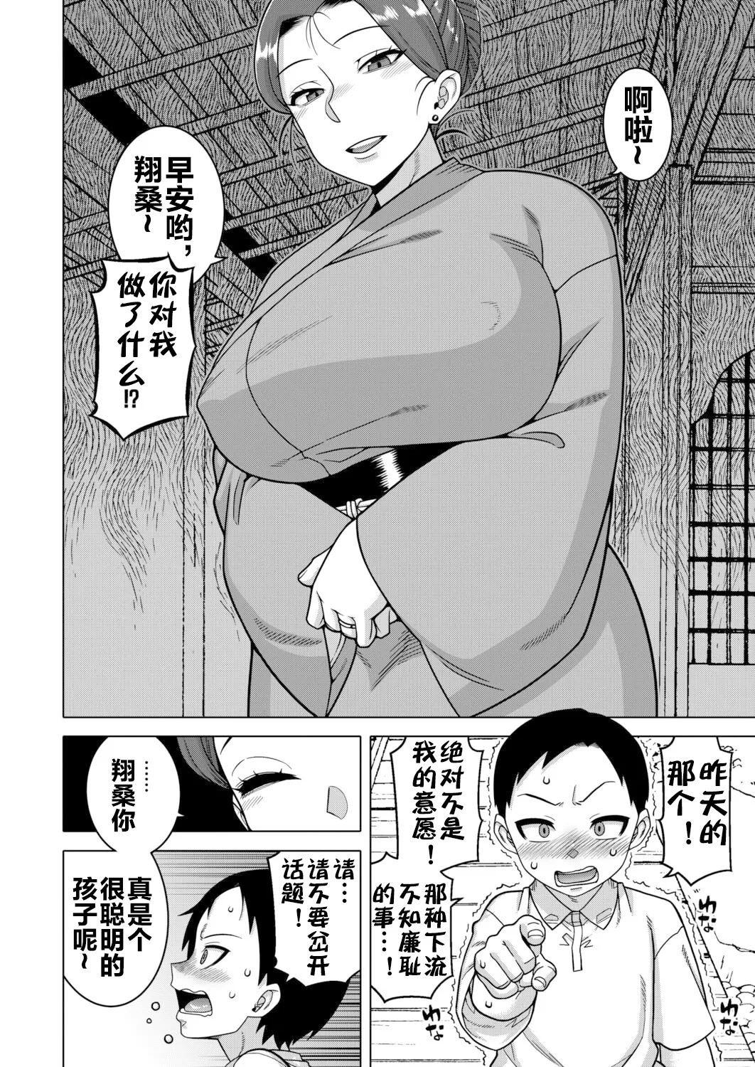 N県T市R村の風習について 最終話 page 7 full