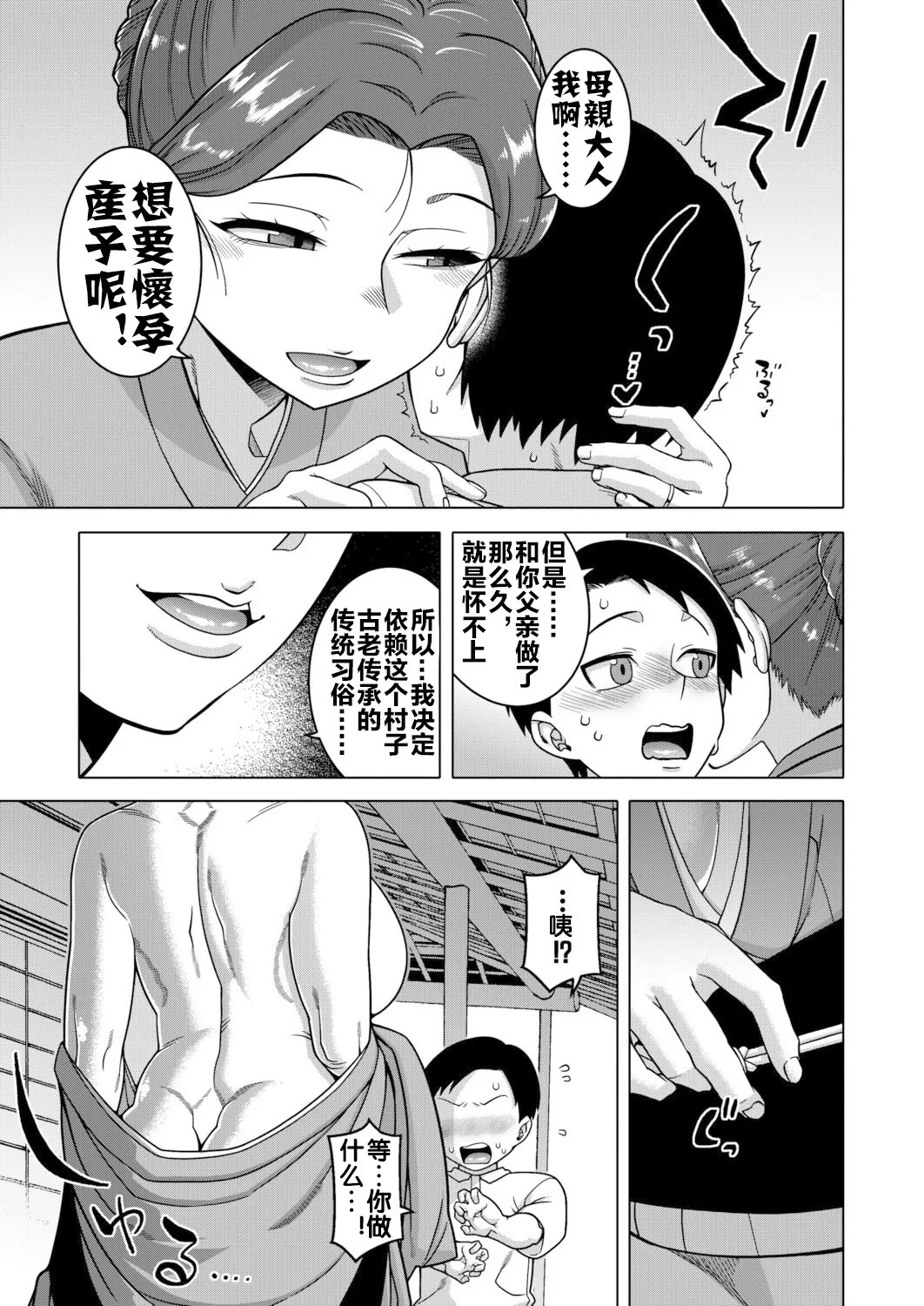 N県T市R村の風習について 最終話 page 8 full