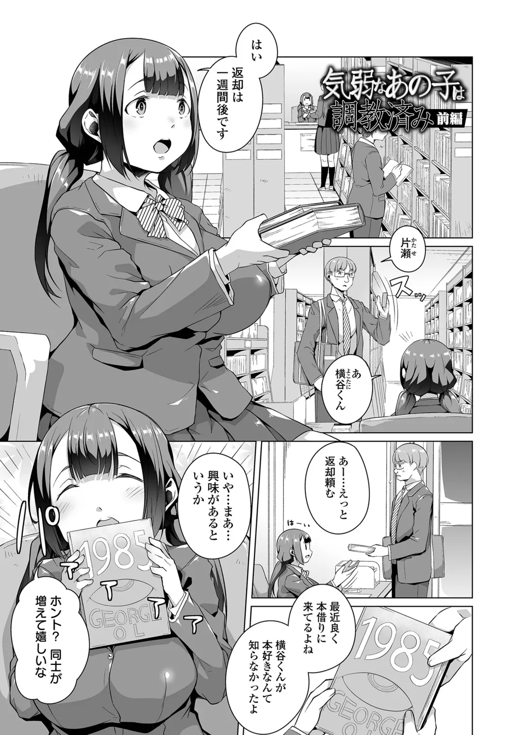 Anoko wa Shiyouzumi page 3 full