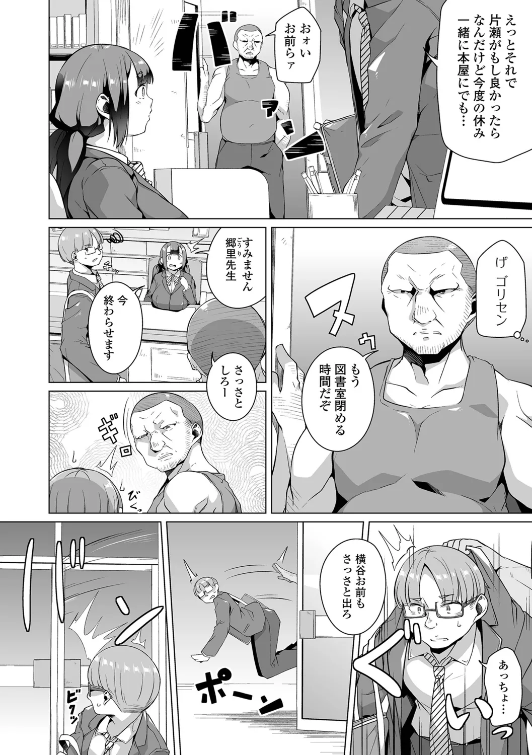 Anoko wa Shiyouzumi page 4 full
