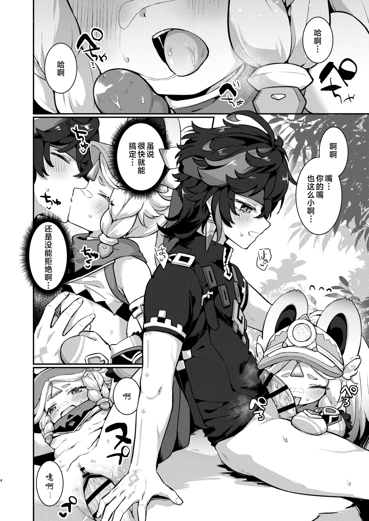 Kachina-chan Daijoubu? | 卡齐娜酱还好吗？ page 4 full