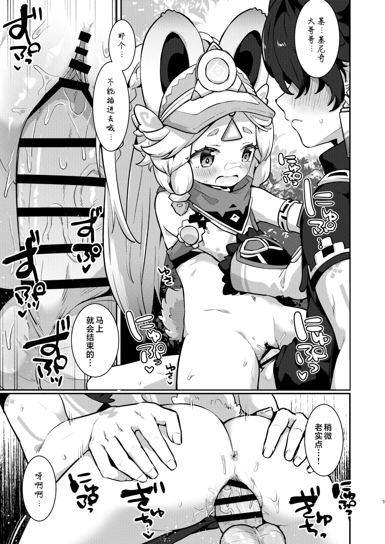 Kachina-chan Daijoubu? | 卡齐娜酱还好吗？ page 5 full