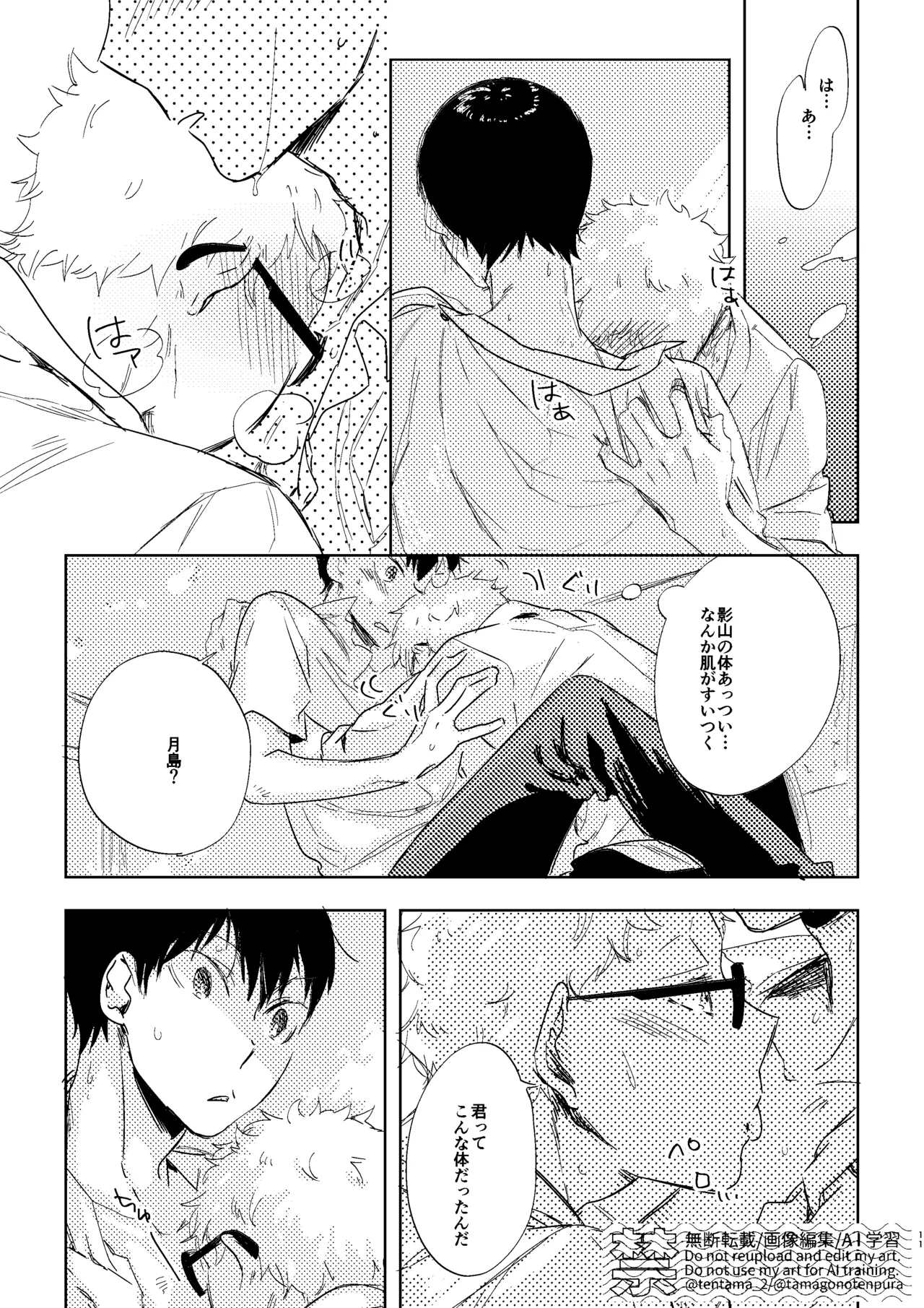 なつのすきま page 10 full