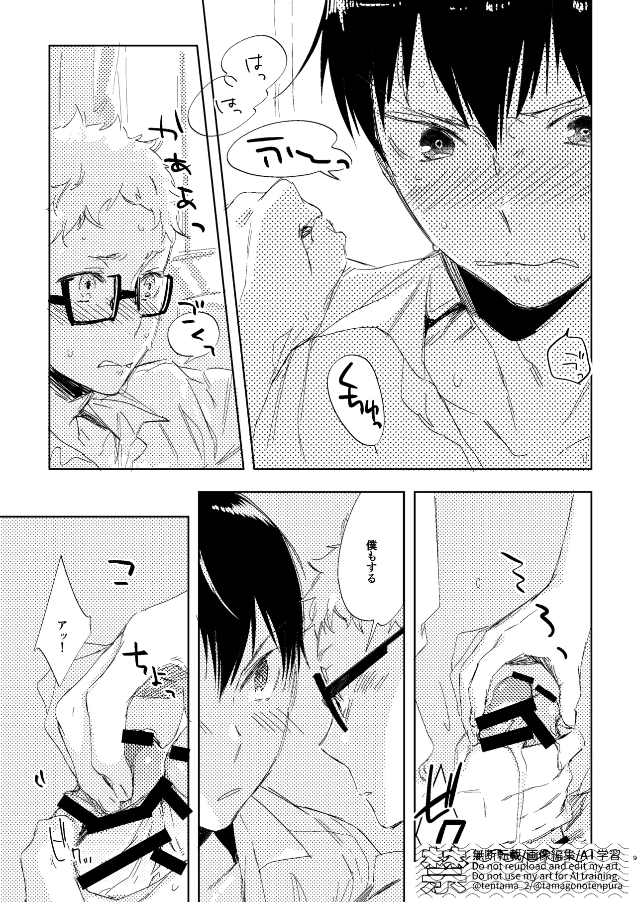 なつのすきま page 8 full