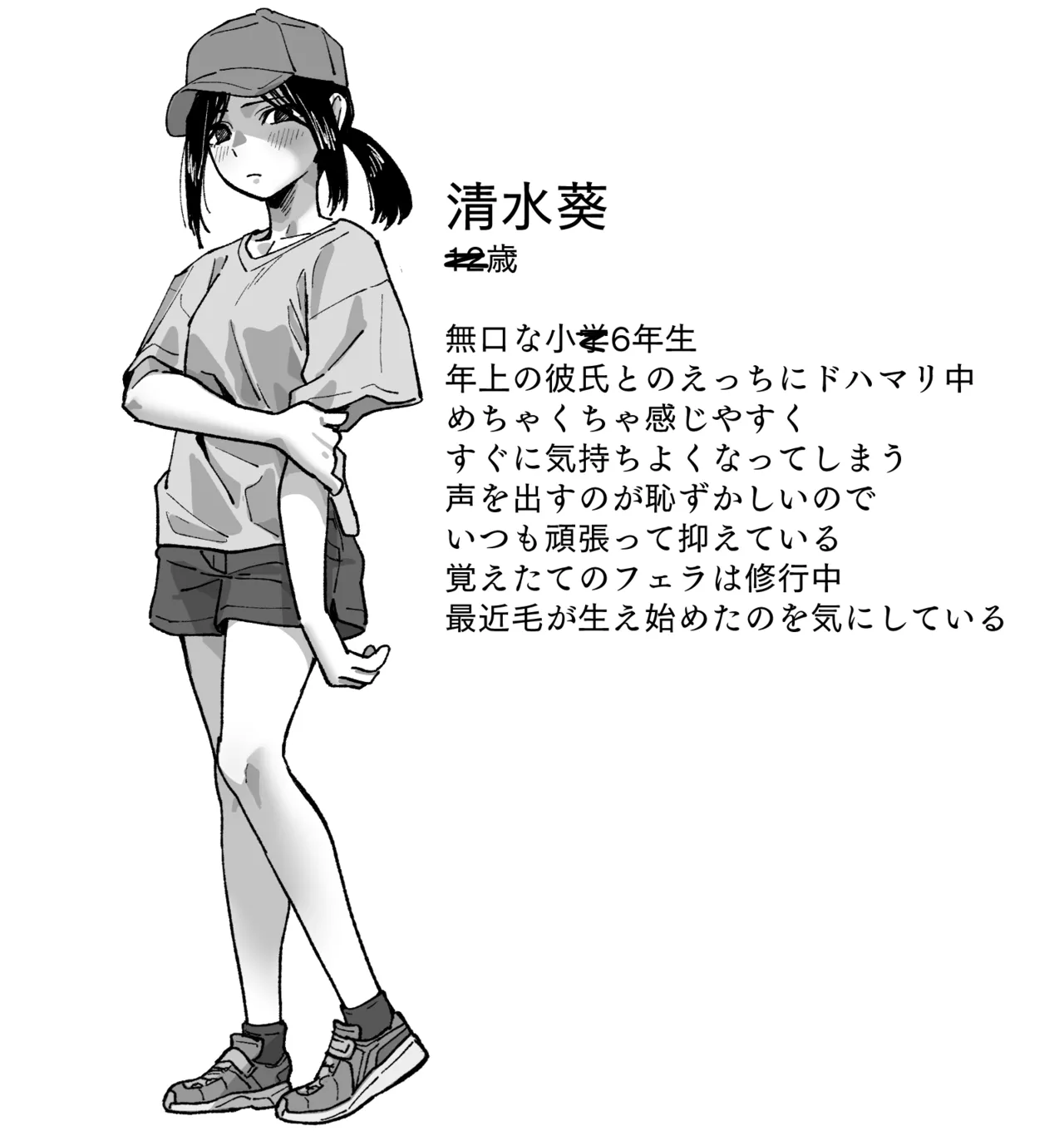 清水葵ちゃんとえっちしまくるイラスト集 page 2 full