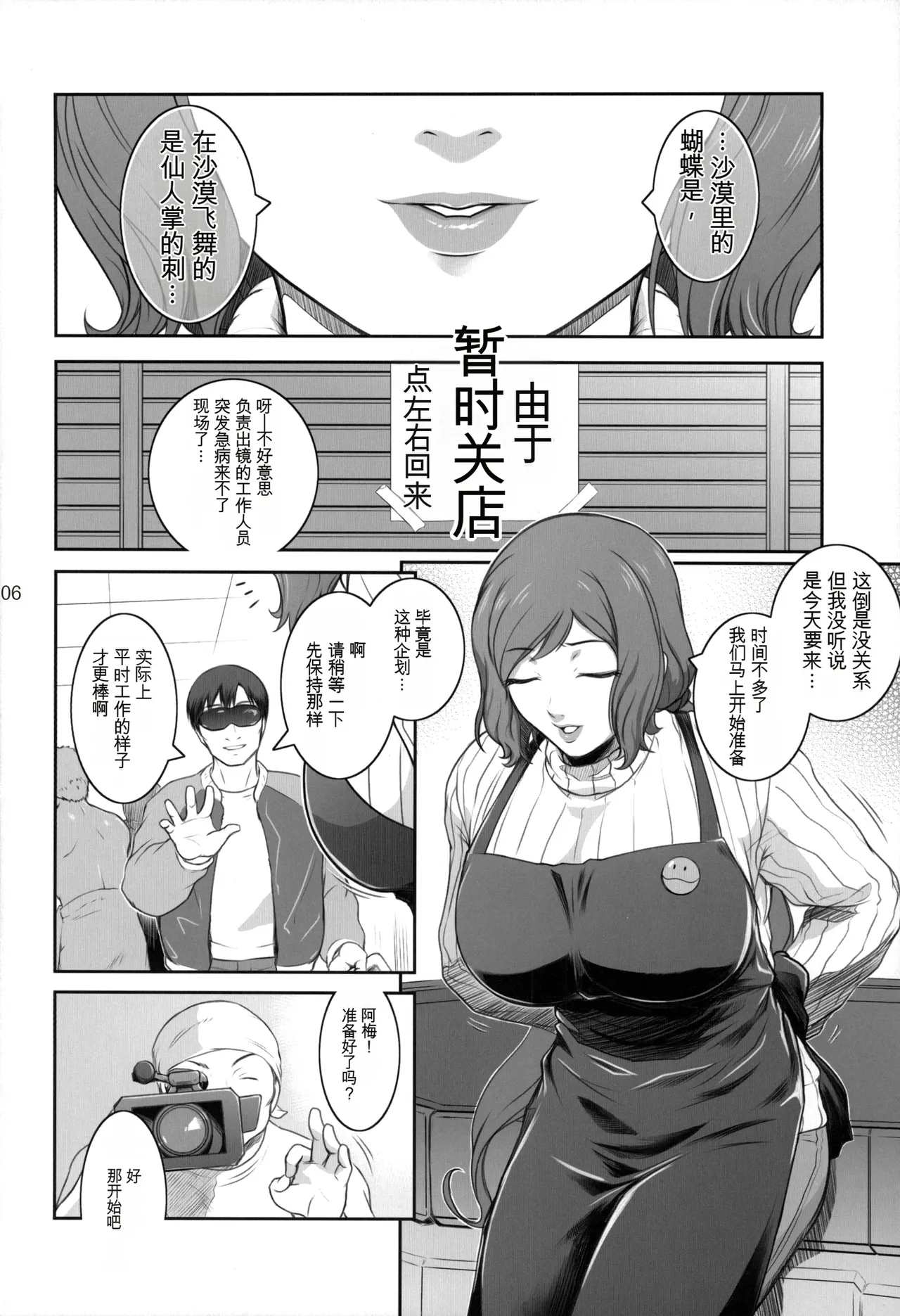 Sabaku ni Chou wa page 5 full